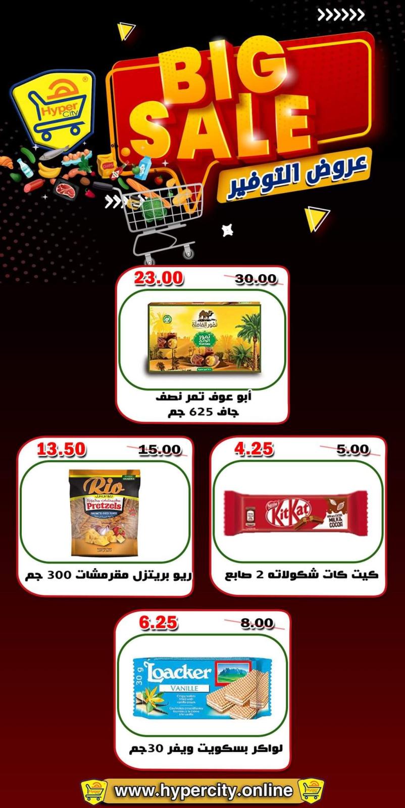 عروض هايبر المدينة دمياط من 26 حتى 28 مايو 2022 نهاية الأسبوع