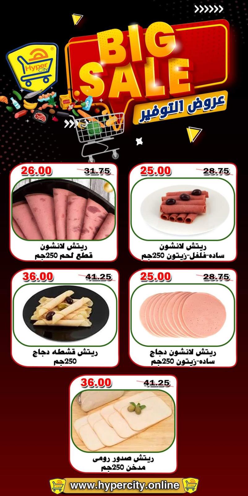 عروض هايبر المدينة دمياط من 26 حتى 28 مايو 2022 نهاية الأسبوع