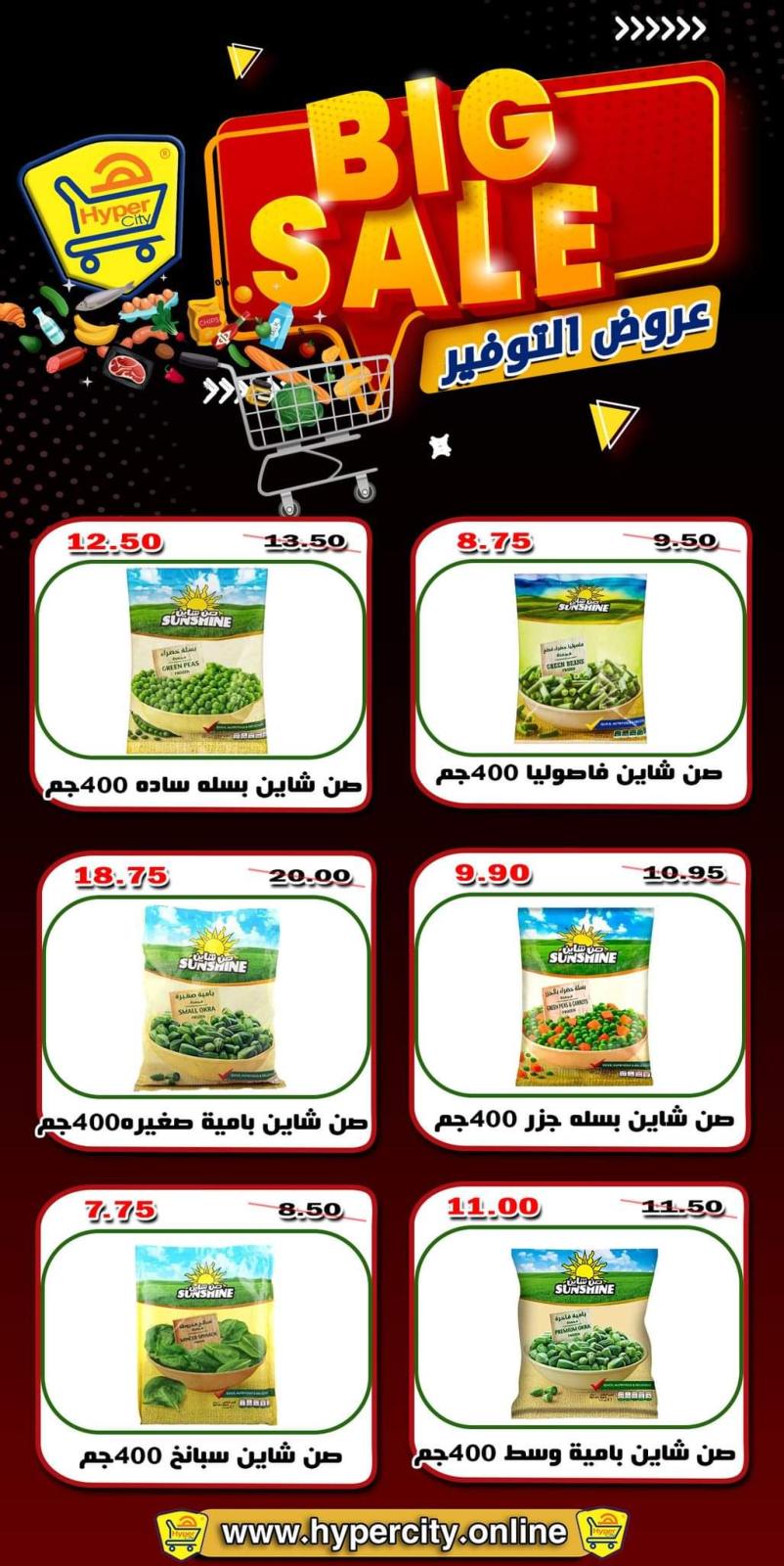 عروض هايبر المدينة دمياط من 26 حتى 28 مايو 2022 نهاية الأسبوع