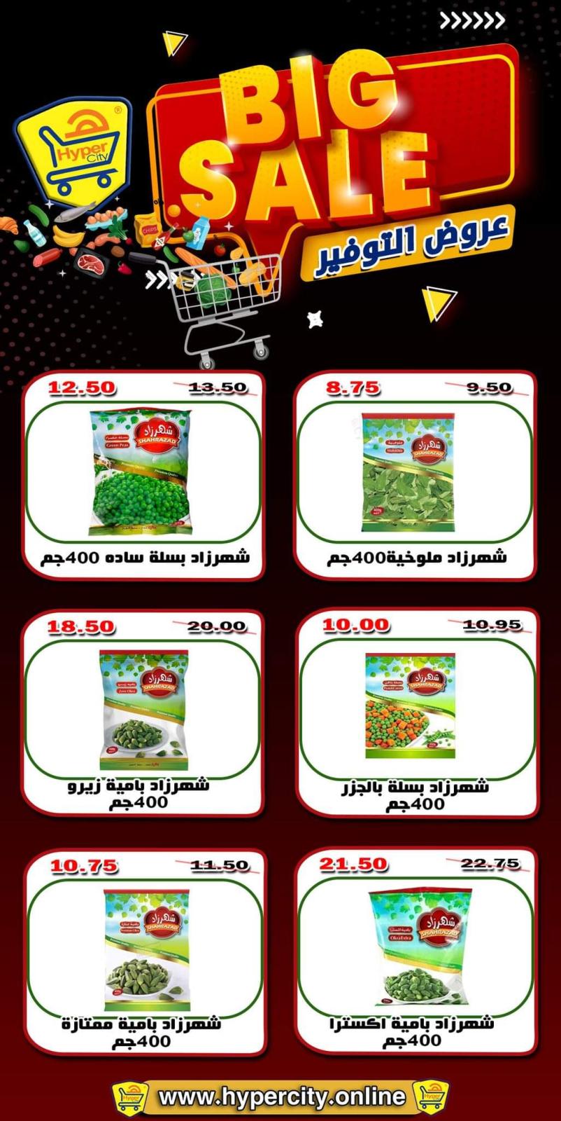 عروض هايبر المدينة دمياط من 26 حتى 28 مايو 2022 نهاية الأسبوع
