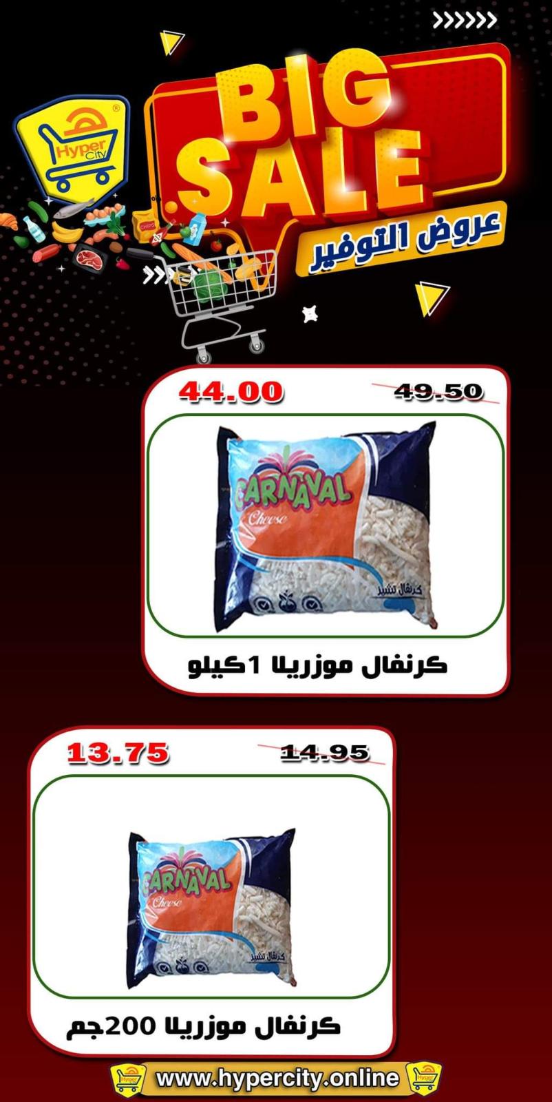 عروض هايبر المدينة دمياط من 26 حتى 28 مايو 2022 نهاية الأسبوع