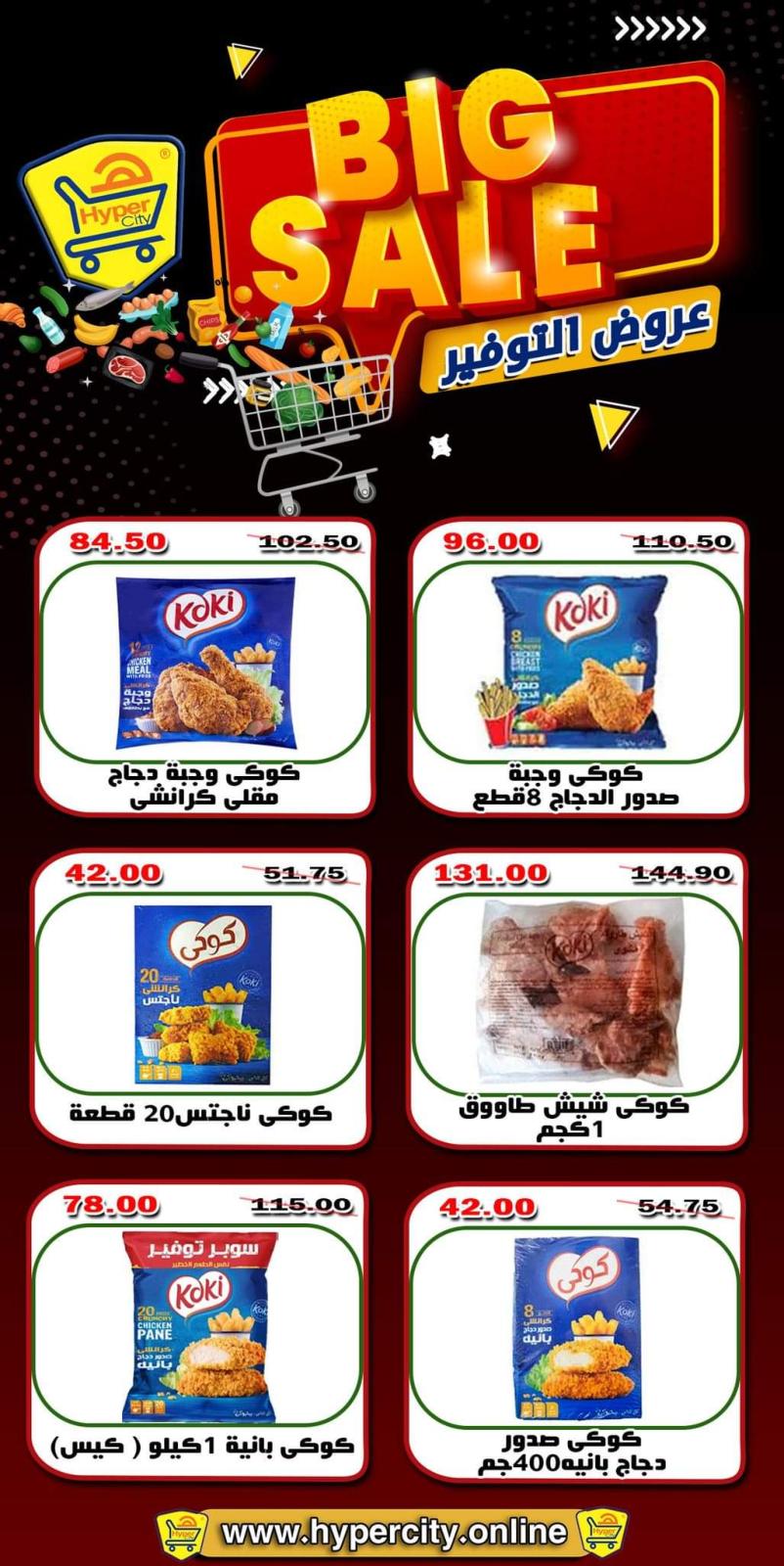 عروض هايبر المدينة دمياط من 26 حتى 28 مايو 2022 نهاية الأسبوع