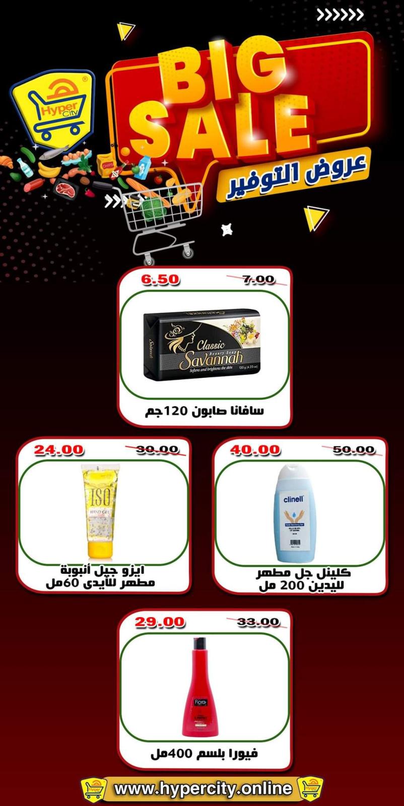 عروض هايبر المدينة دمياط من 26 حتى 28 مايو 2022 نهاية الأسبوع