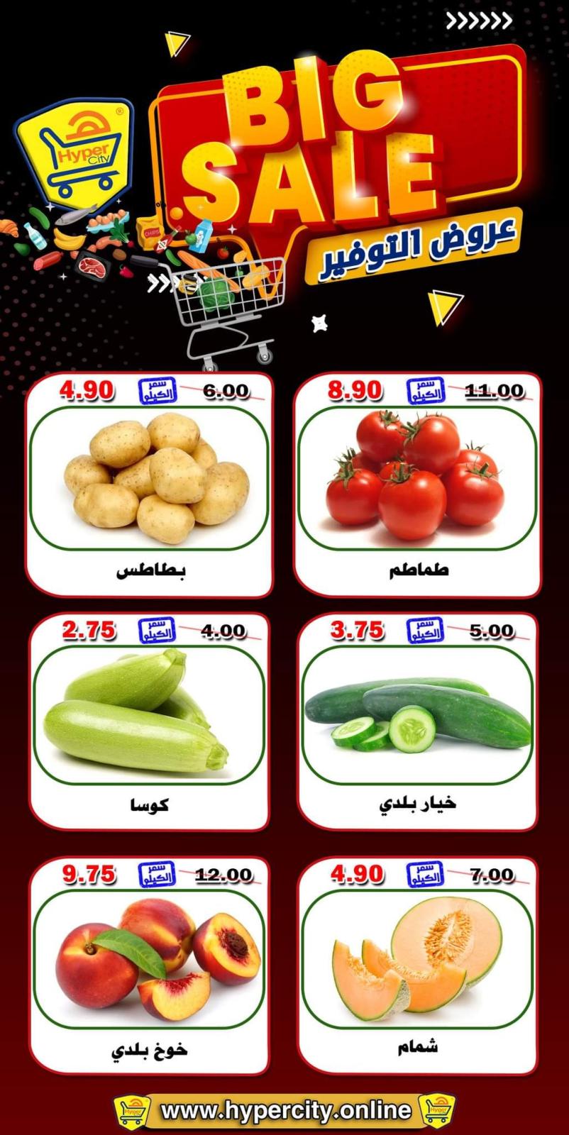 عروض هايبر المدينة دمياط من 26 حتى 28 مايو 2022 نهاية الأسبوع