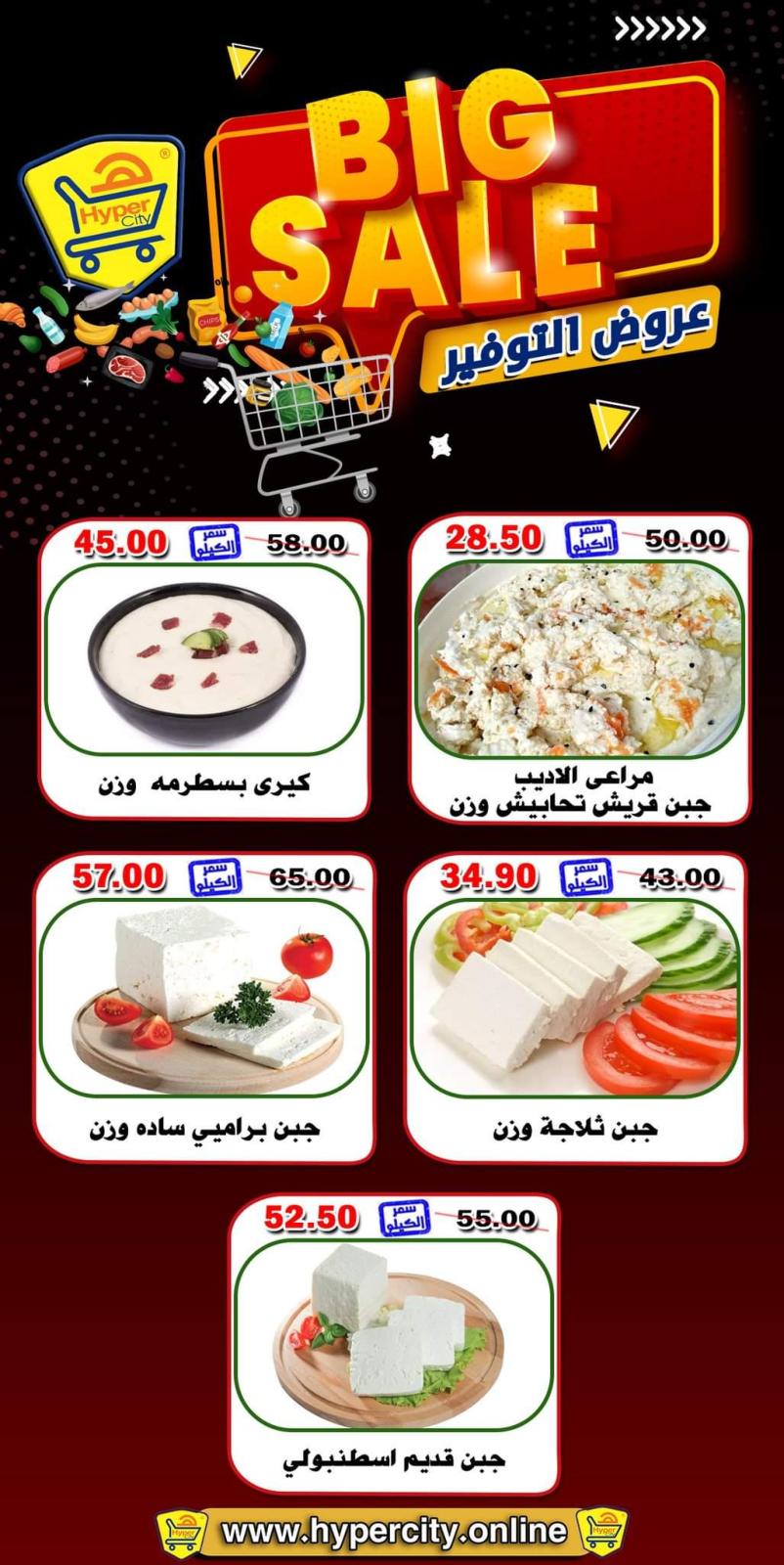 عروض هايبر المدينة دمياط من 26 حتى 28 مايو 2022 نهاية الأسبوع