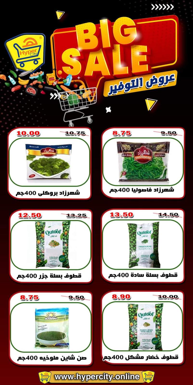 عروض هايبر المدينة دمياط من 26 حتى 28 مايو 2022 نهاية الأسبوع