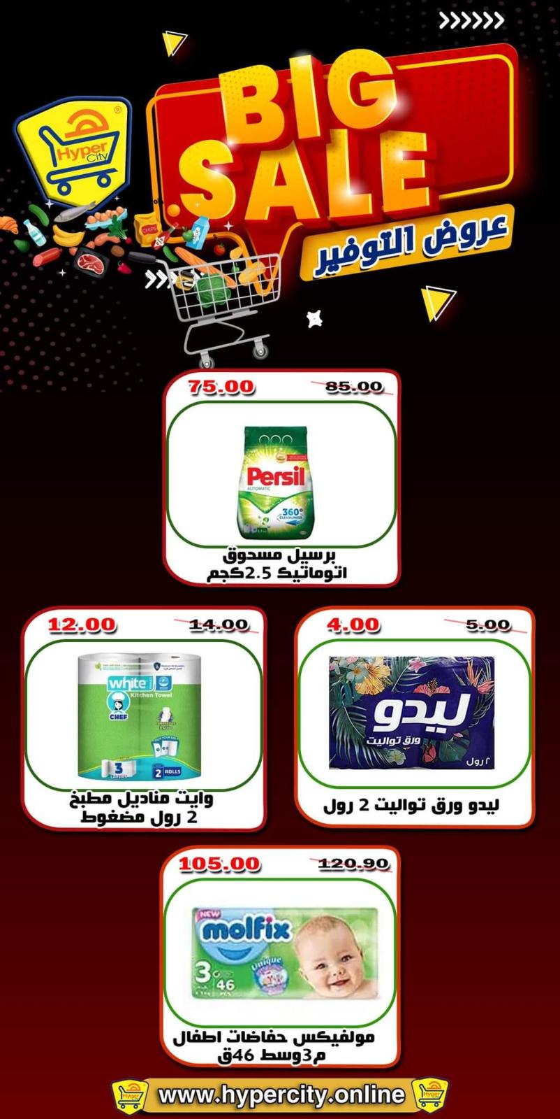 عروض هايبر المدينة دمياط من 26 حتى 28 مايو 2022 نهاية الأسبوع