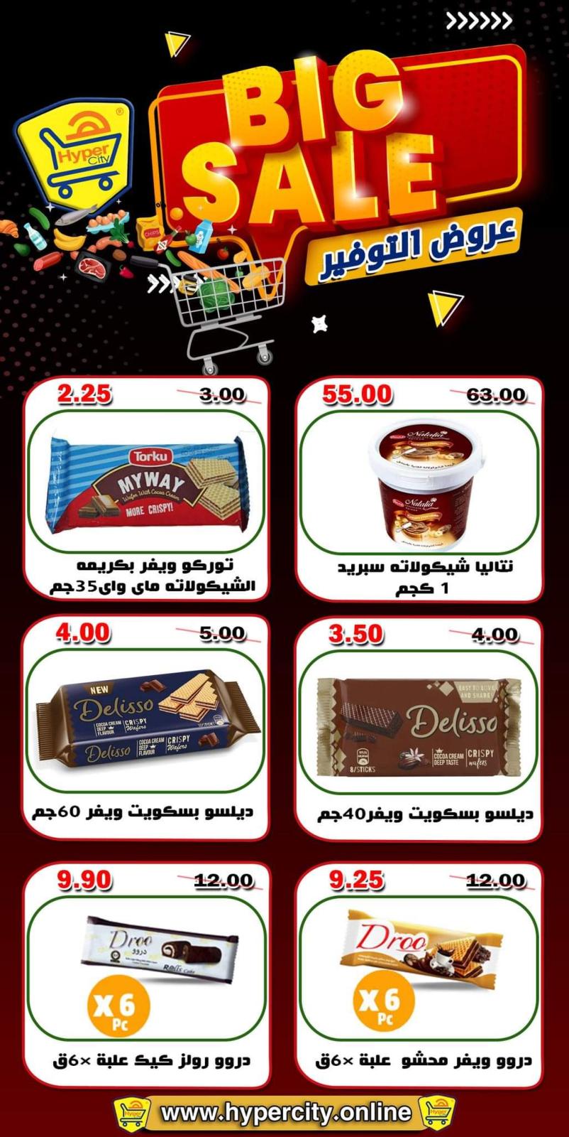 عروض هايبر المدينة دمياط من 26 حتى 28 مايو 2022 نهاية الأسبوع