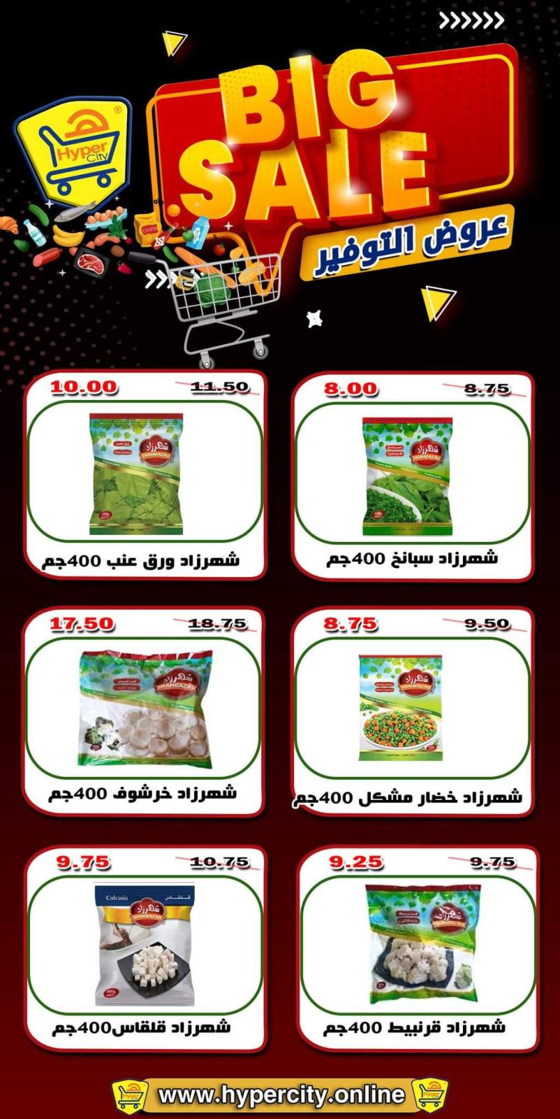 عروض هايبر المدينة دمياط من 26 حتى 28 مايو 2022 نهاية الأسبوع