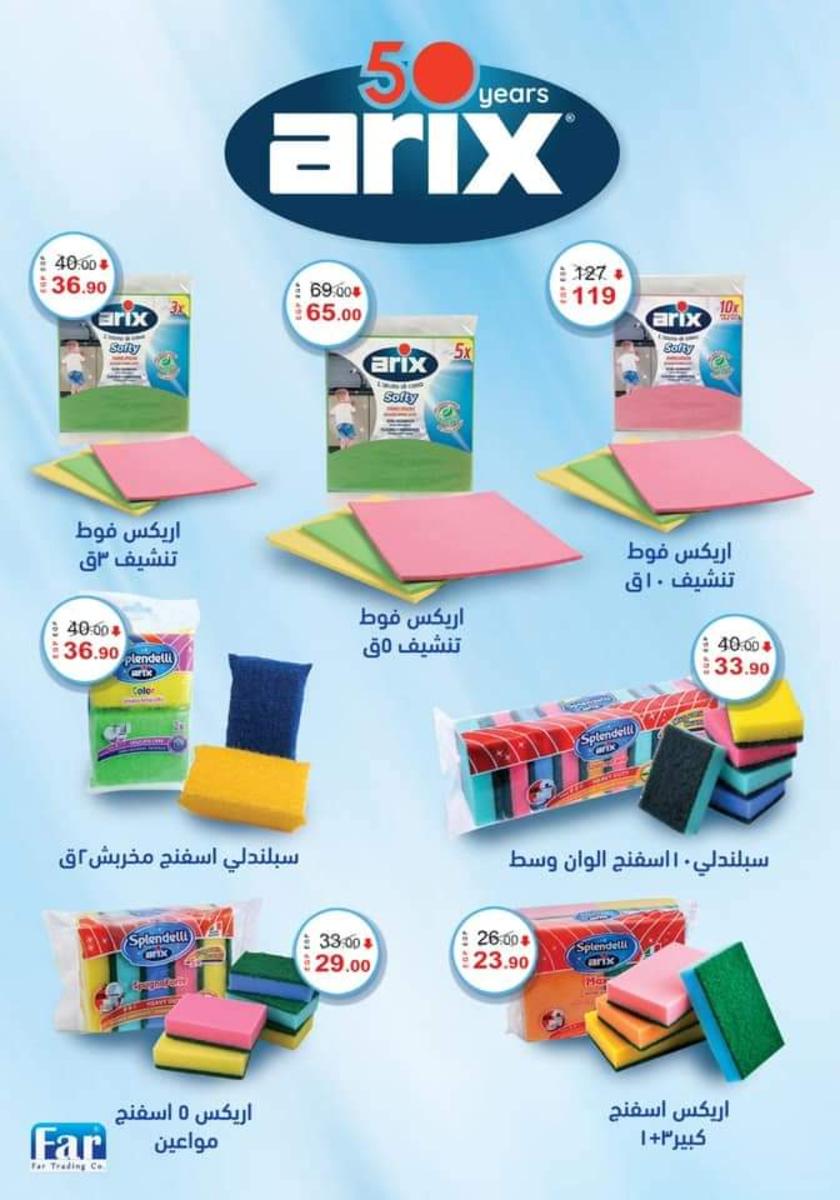 عروض محمود الفار بورسعيد من 29 مايو حتى 9 يونيو 2022 الصيف