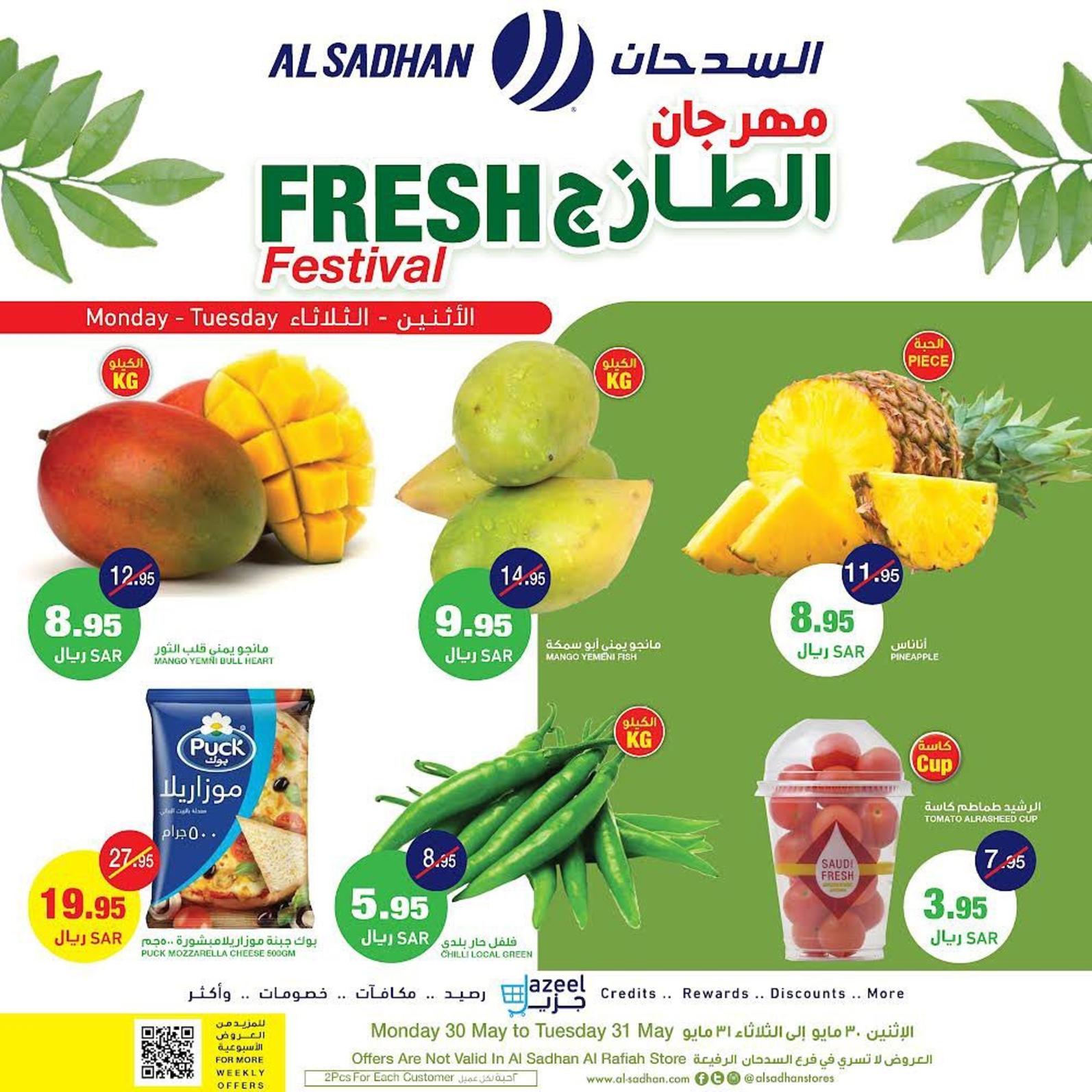 عروض السدحان السعودية من 30 حتى 31 مايو 2022 مهرجان الطازج