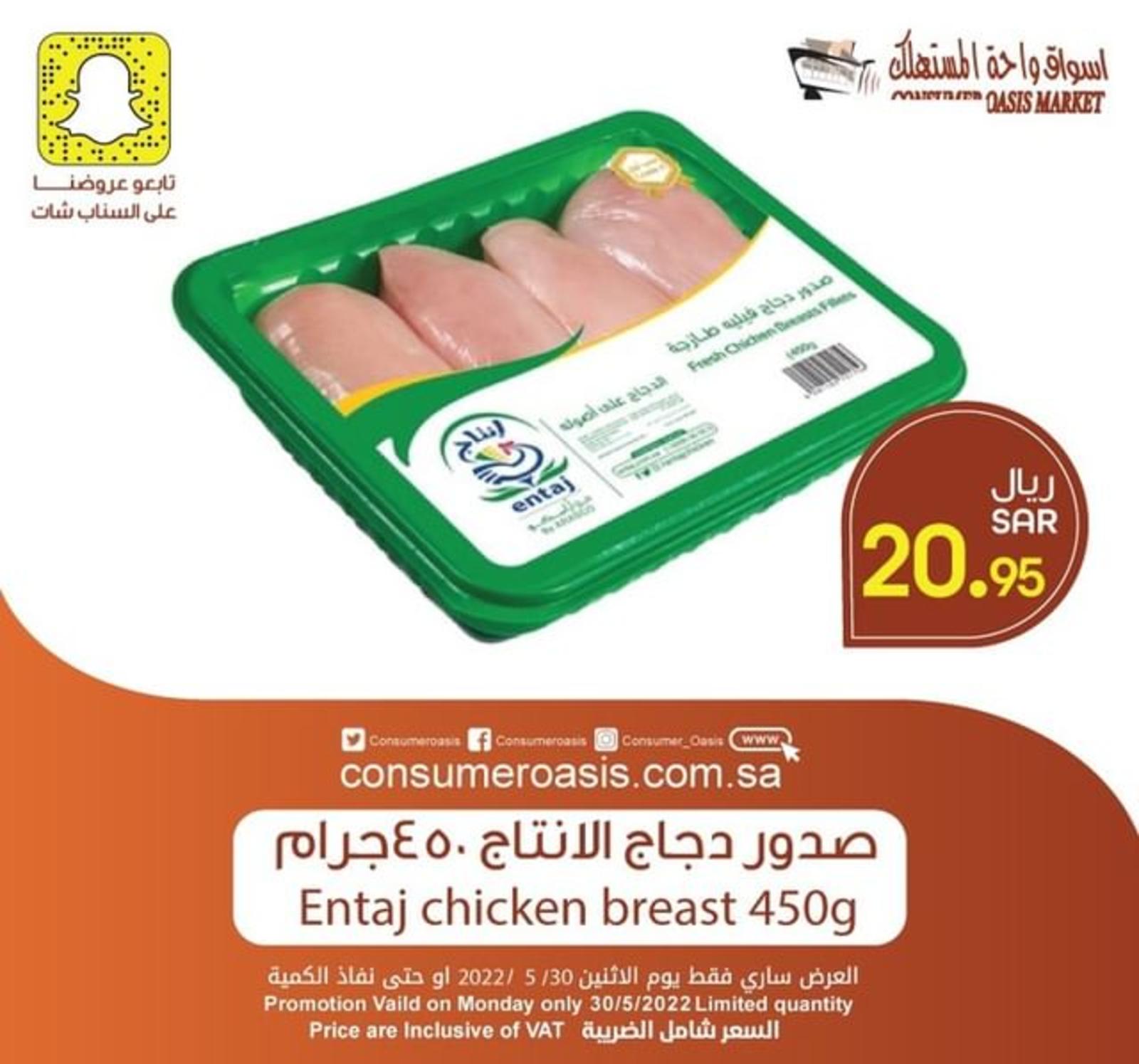 عروض واحة المستهلك السعودية الاثنين 30 مايو 2022 الطازج