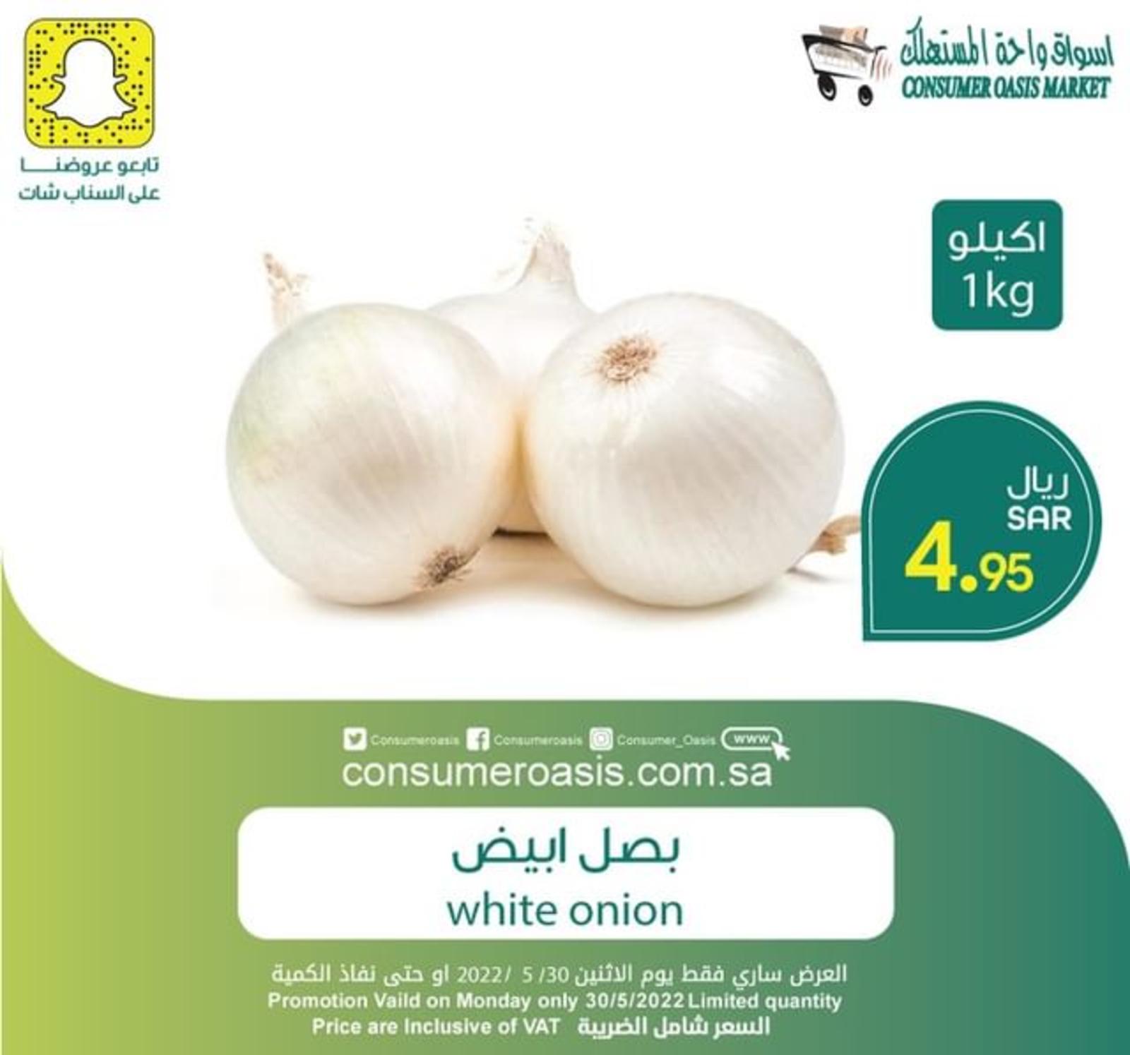 عروض واحة المستهلك السعودية الاثنين 30 مايو 2022 الطازج