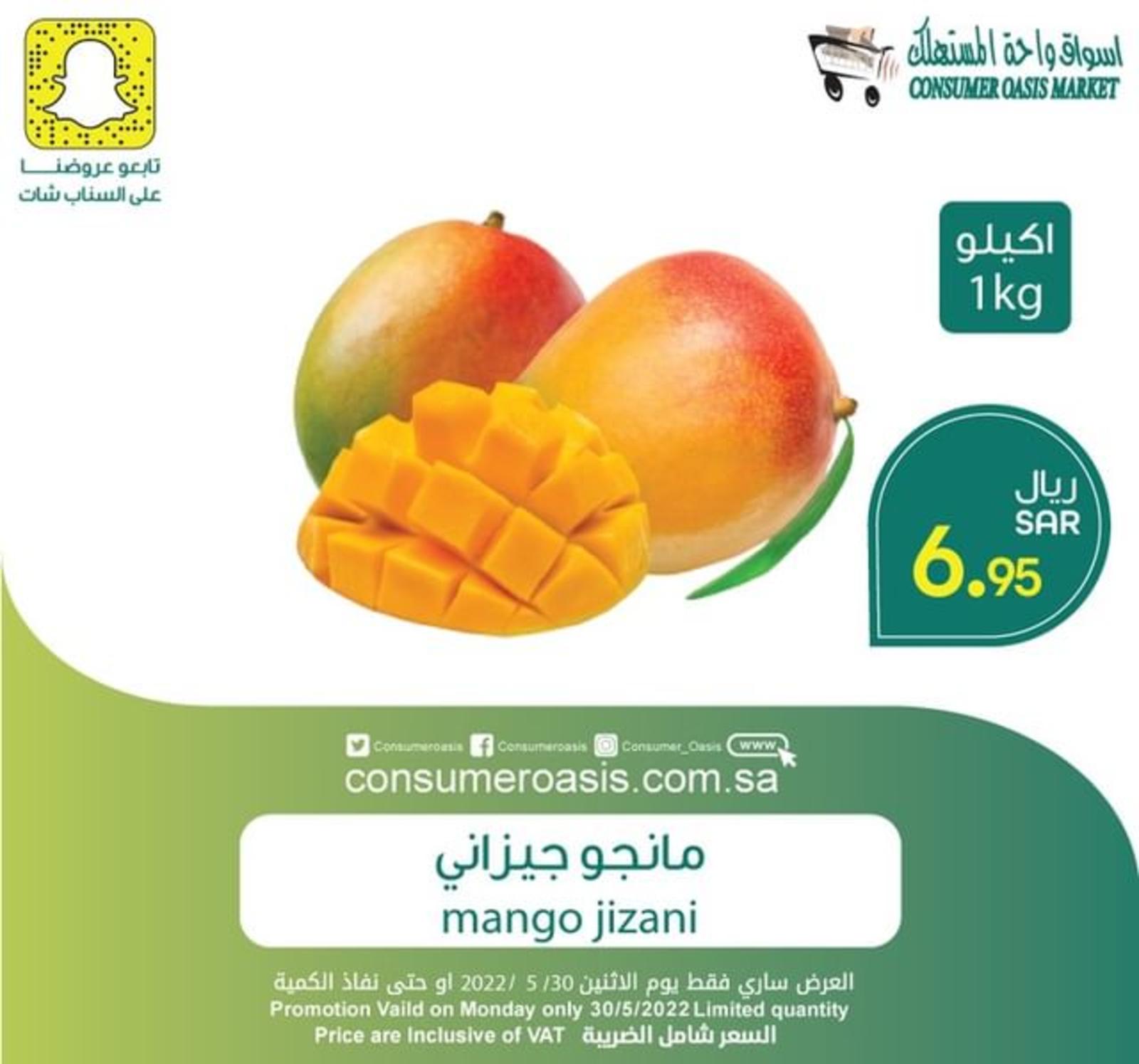 عروض واحة المستهلك السعودية الاثنين 30 مايو 2022 الطازج