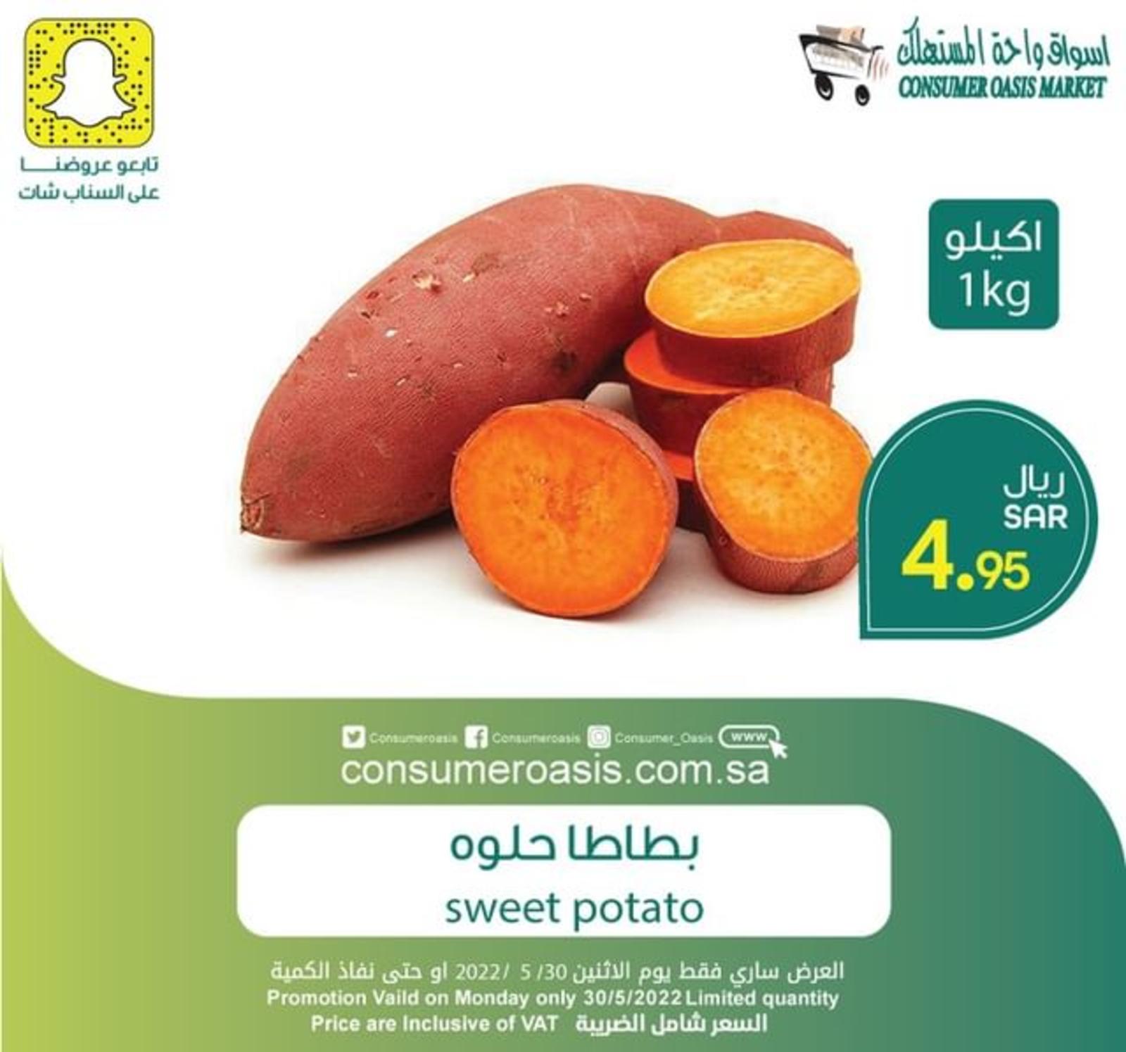 عروض واحة المستهلك السعودية الاثنين 30 مايو 2022 الطازج