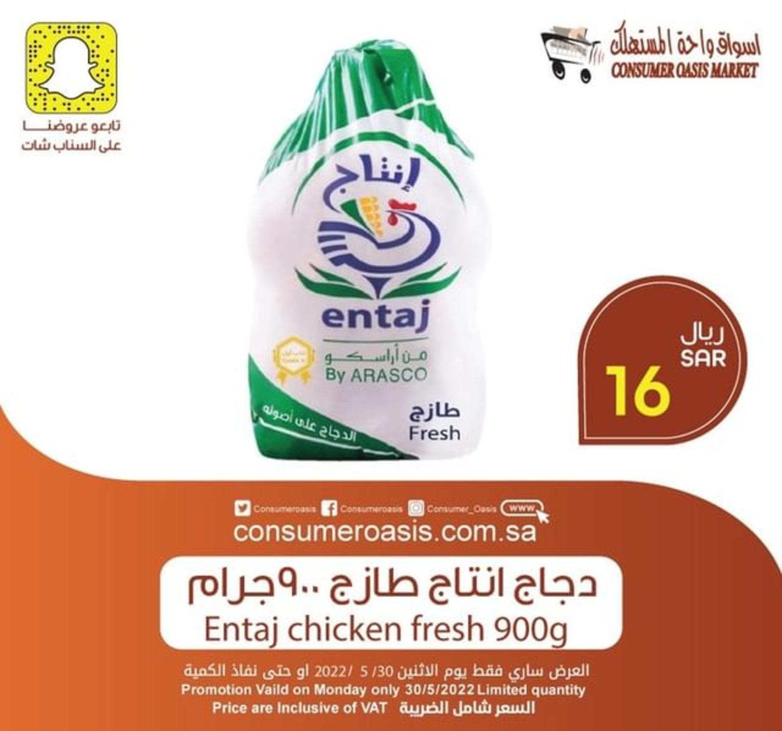 عروض واحة المستهلك السعودية الاثنين 30 مايو 2022 الطازج