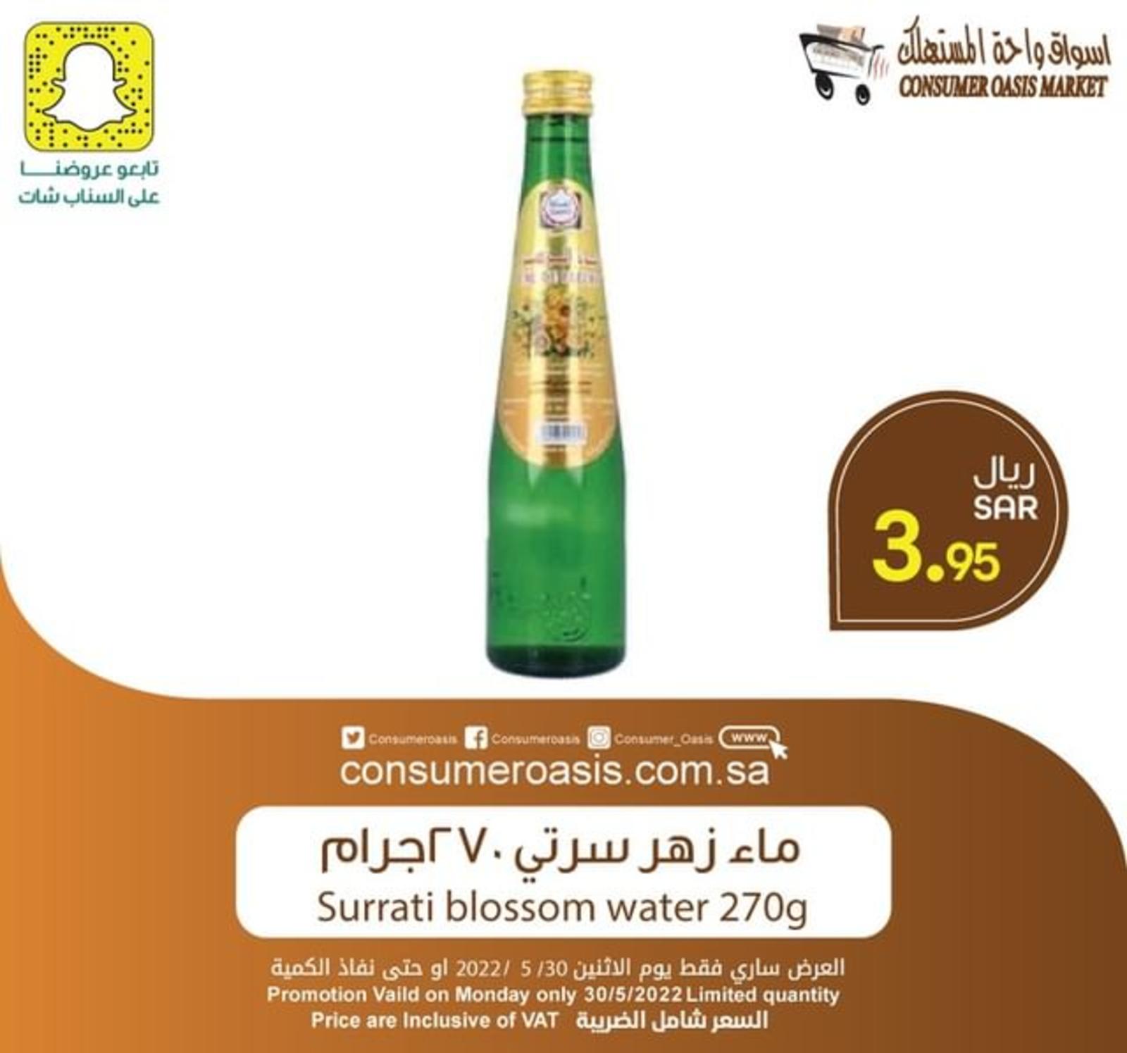 عروض واحة المستهلك السعودية الاثنين 30 مايو 2022 الطازج