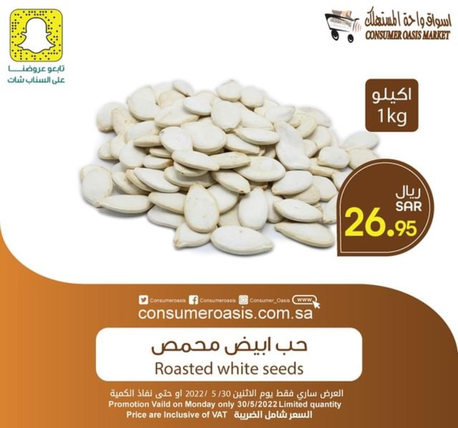عروض واحة المستهلك السعودية الاثنين 30 مايو 2022 الطازج