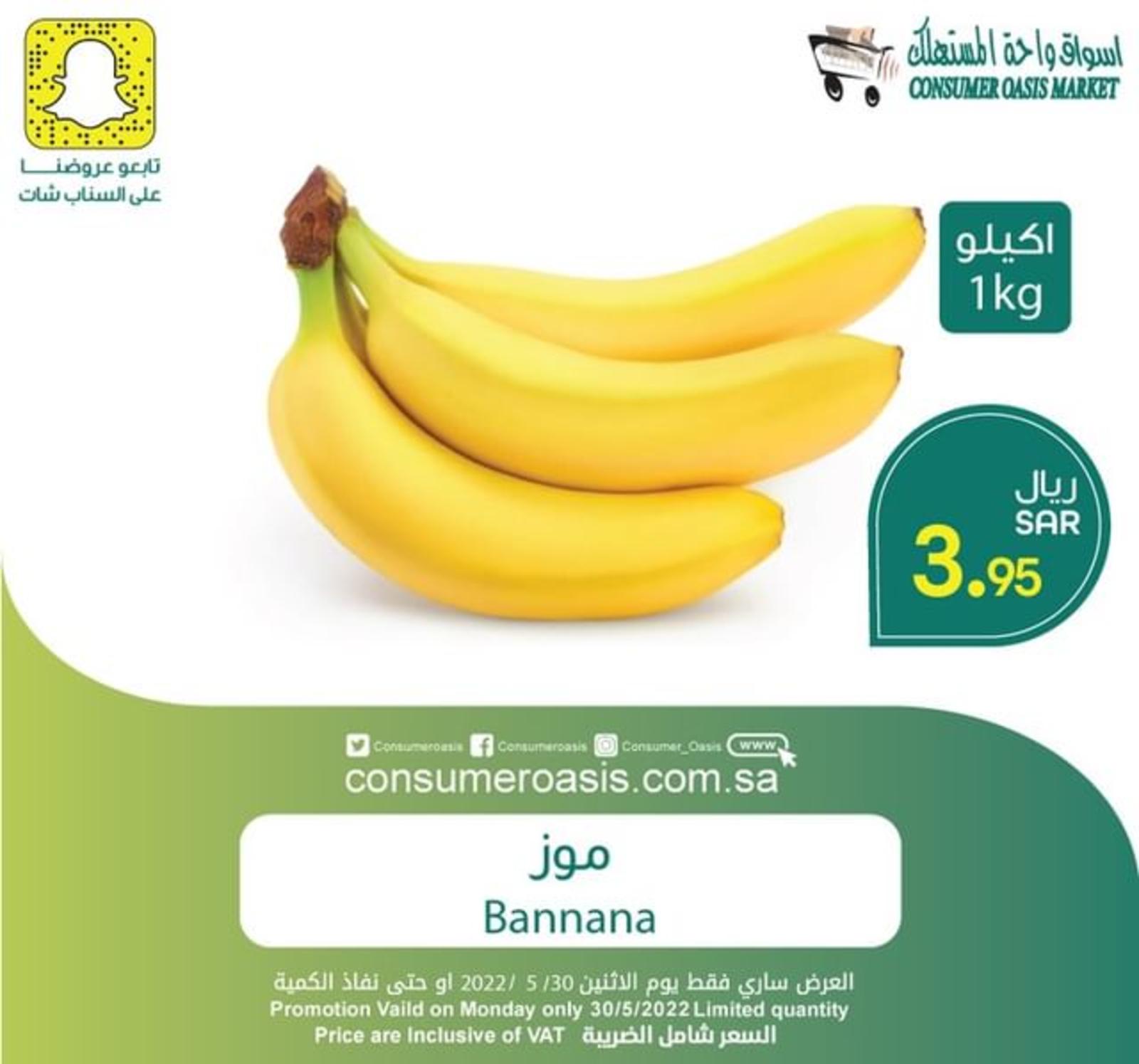 عروض واحة المستهلك السعودية الاثنين 30 مايو 2022 الطازج
