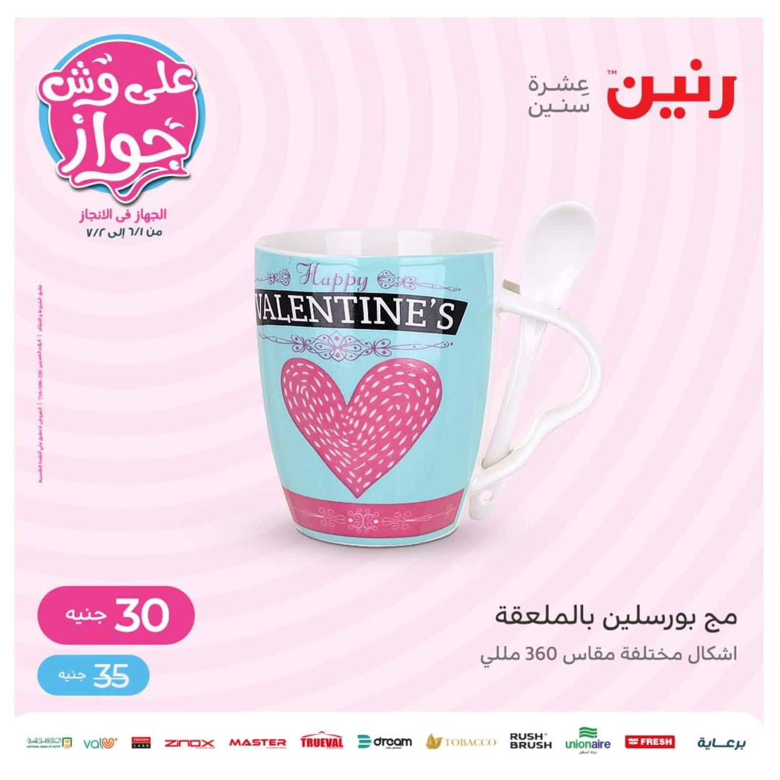 عروض رنين اليوم الأربعاء 1 يونيو 2022 عرض ال 50 جنيه من رنين