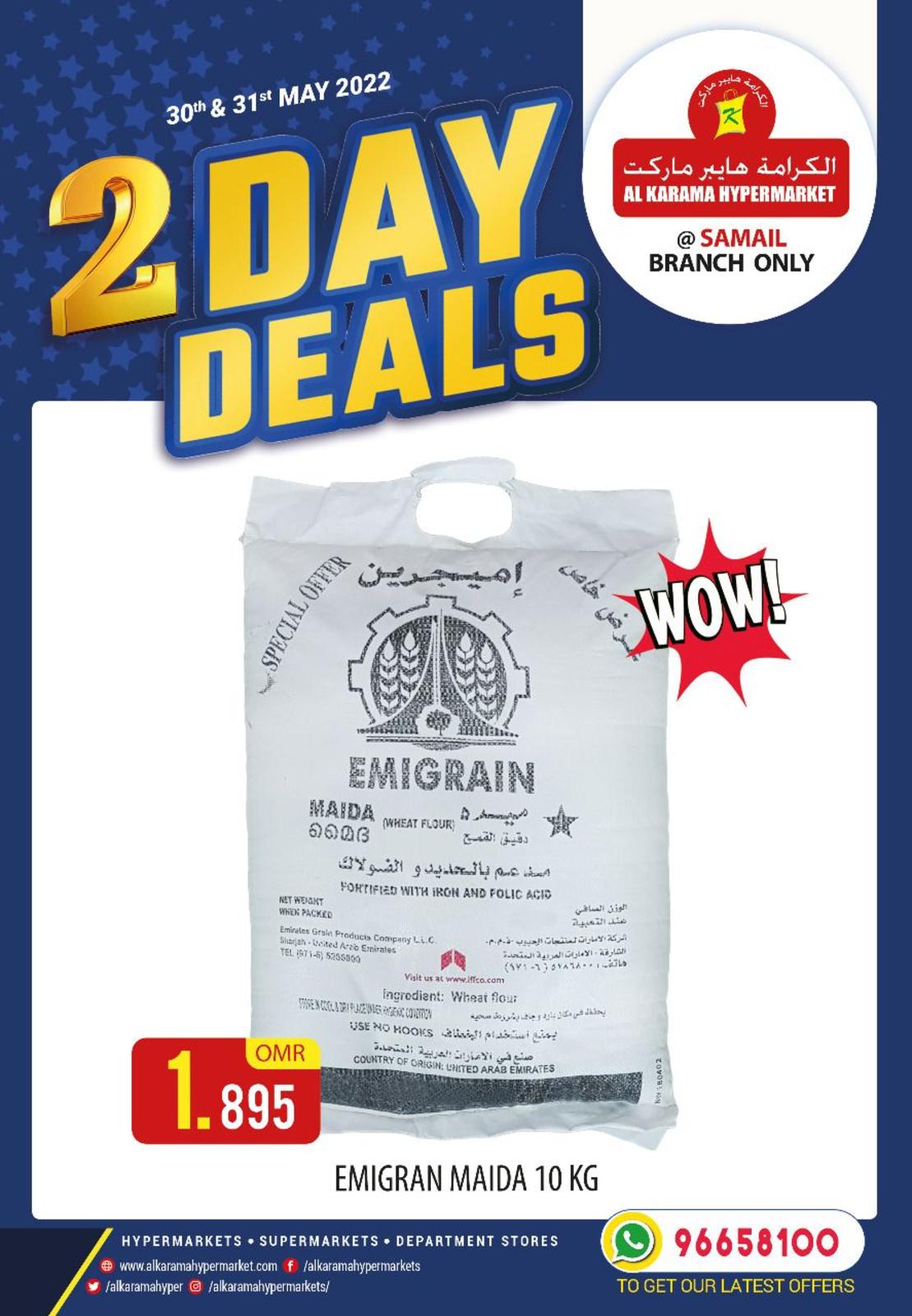 عروض الكرامة هايبر ماركت سمائل حتى 31 مايو 2022 منتصف الأسبوع