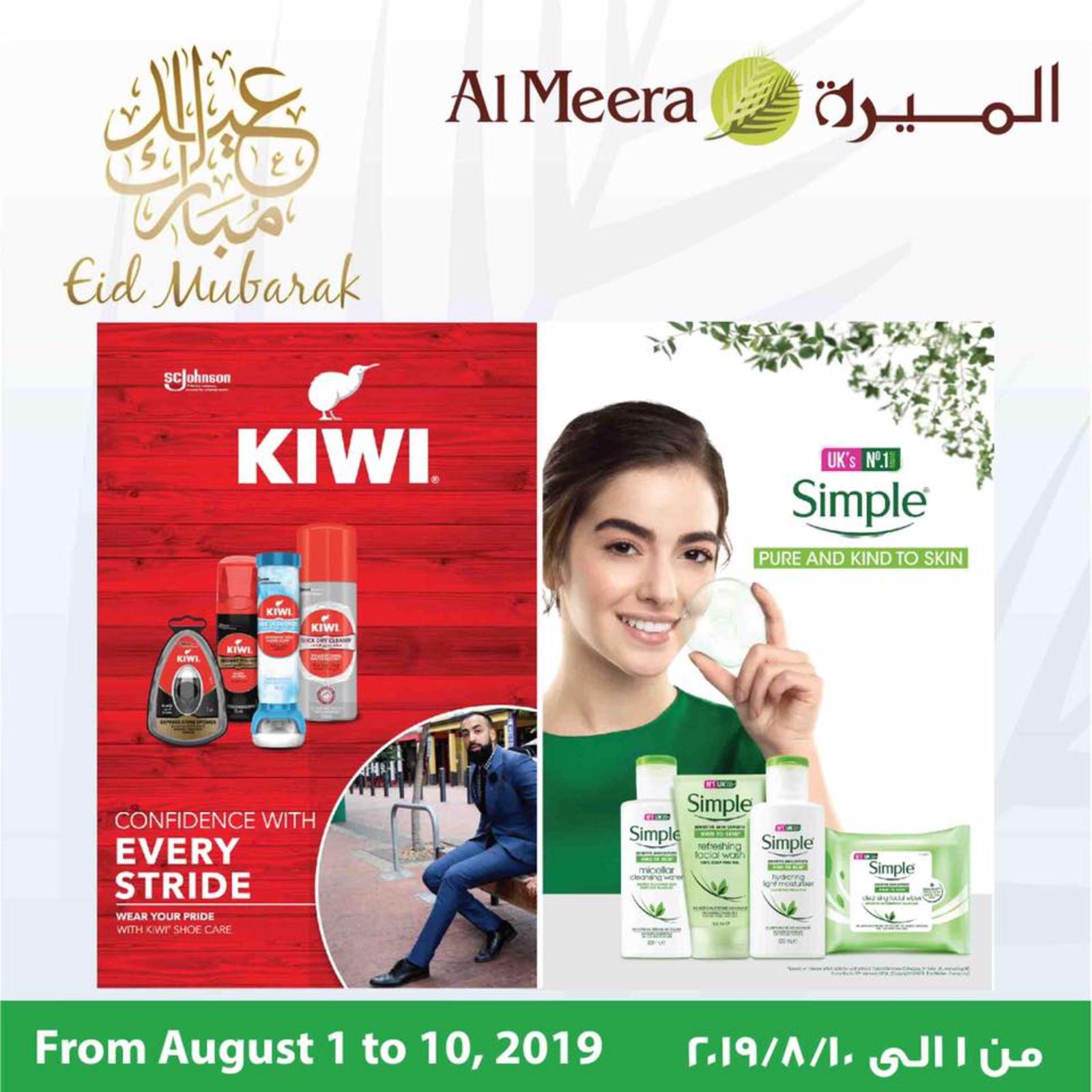 عروض الميرة قطر من 1 حتى 10-8-2019 عيد مبارك