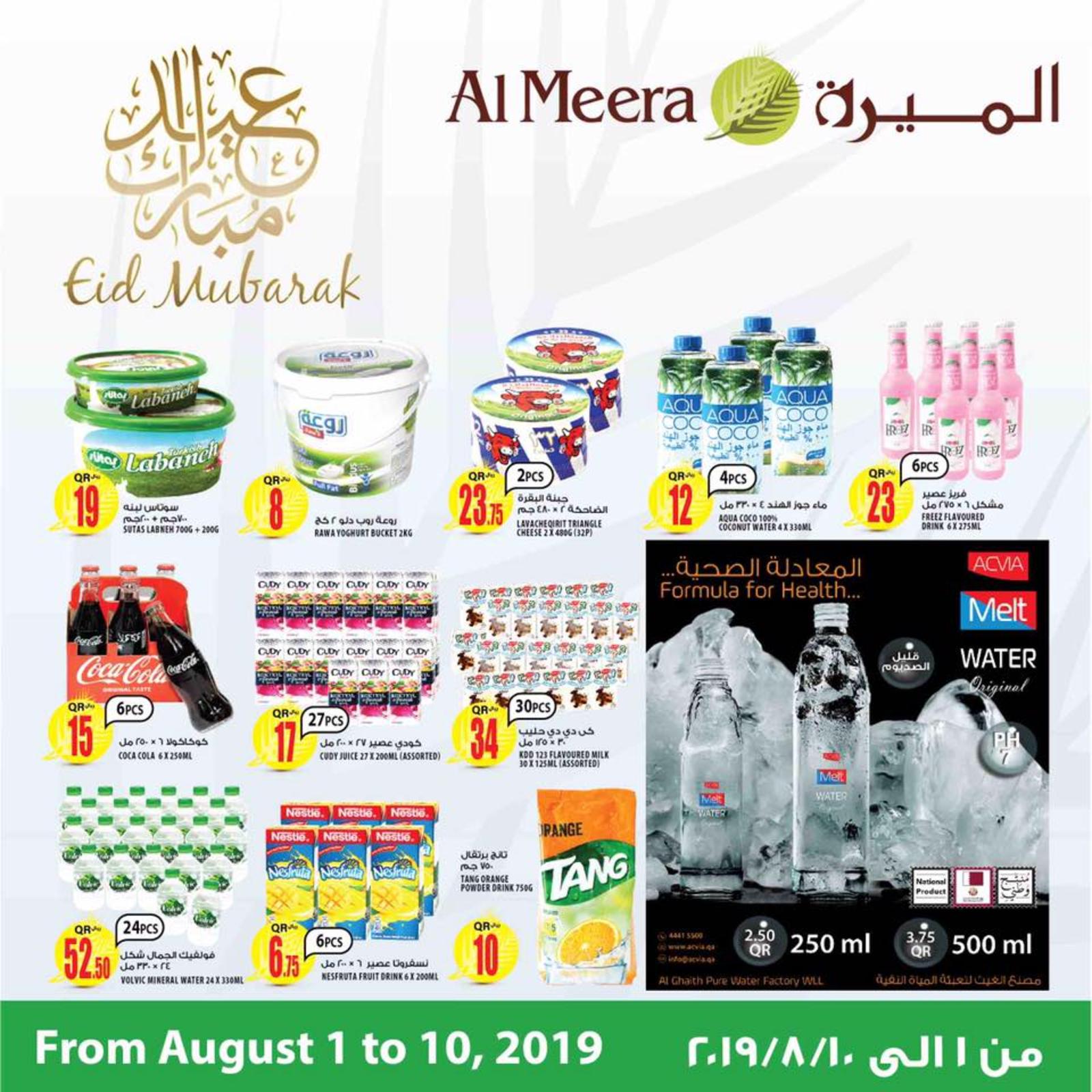 عروض الميرة قطر من 1 حتى 10-8-2019 عيد مبارك