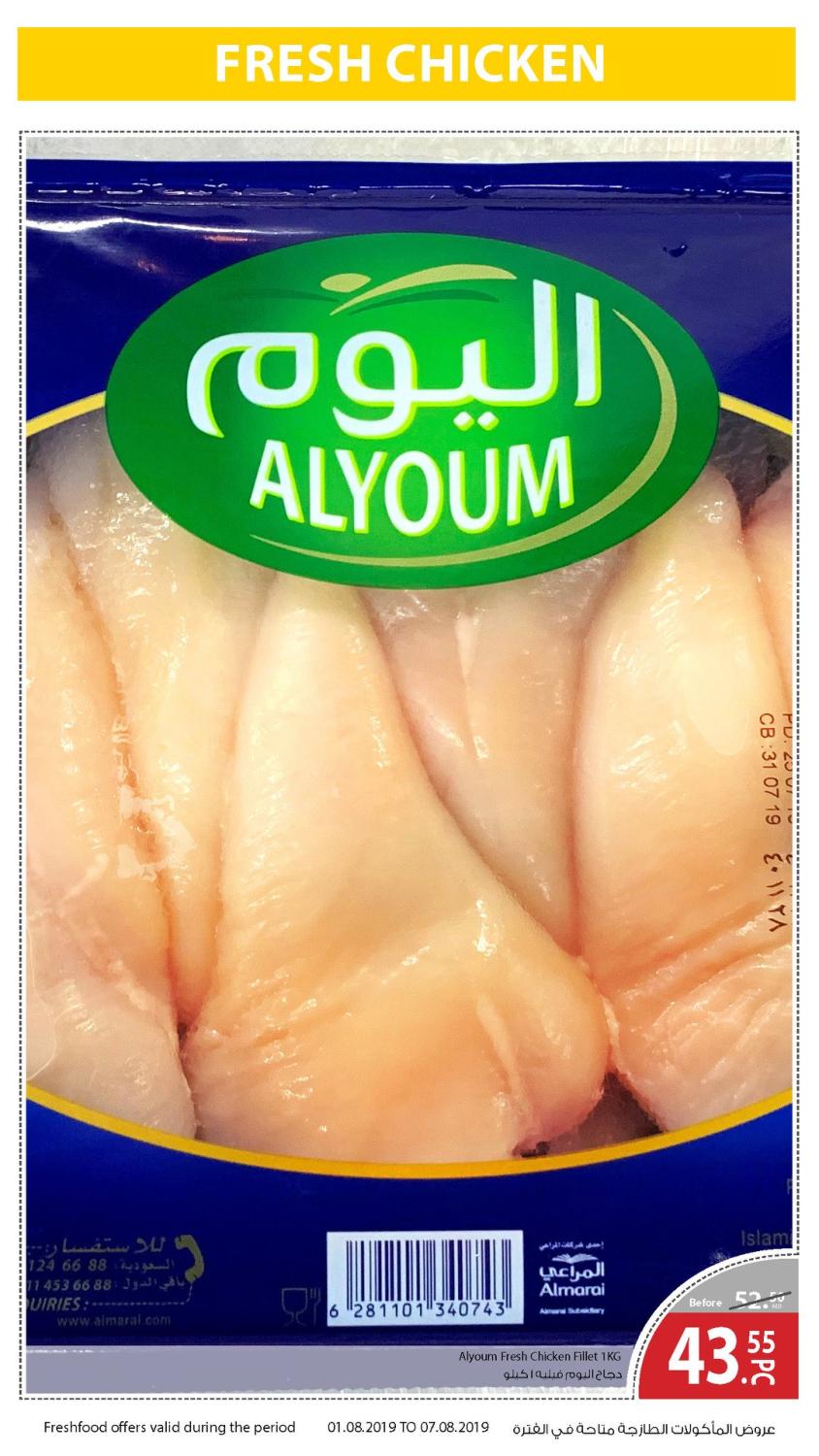 عروض سوق بلانيت الإمارات من 1 حتى 7-8-2019 الطازج