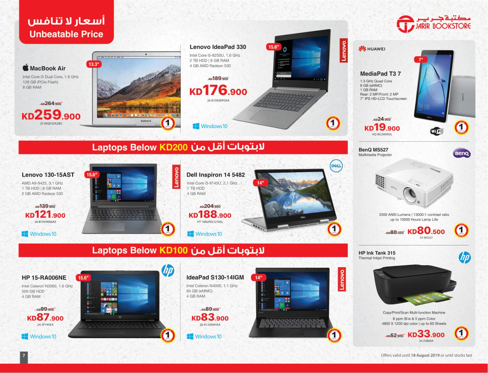 عروض جرير الكويت حتى 18-8-2019 أفضل العروض