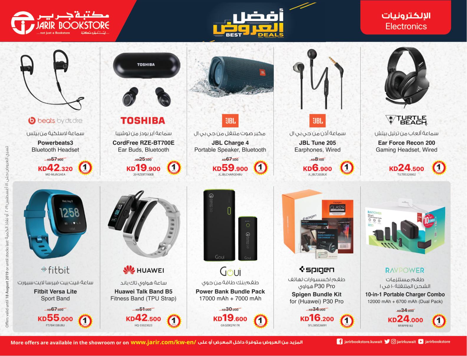 عروض جرير الكويت حتى 18-8-2019 أفضل العروض