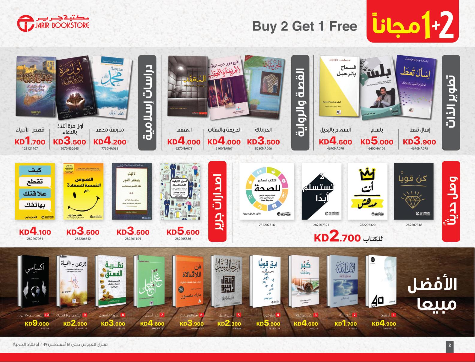 عروض جرير الكويت حتى 18-8-2019 أفضل العروض