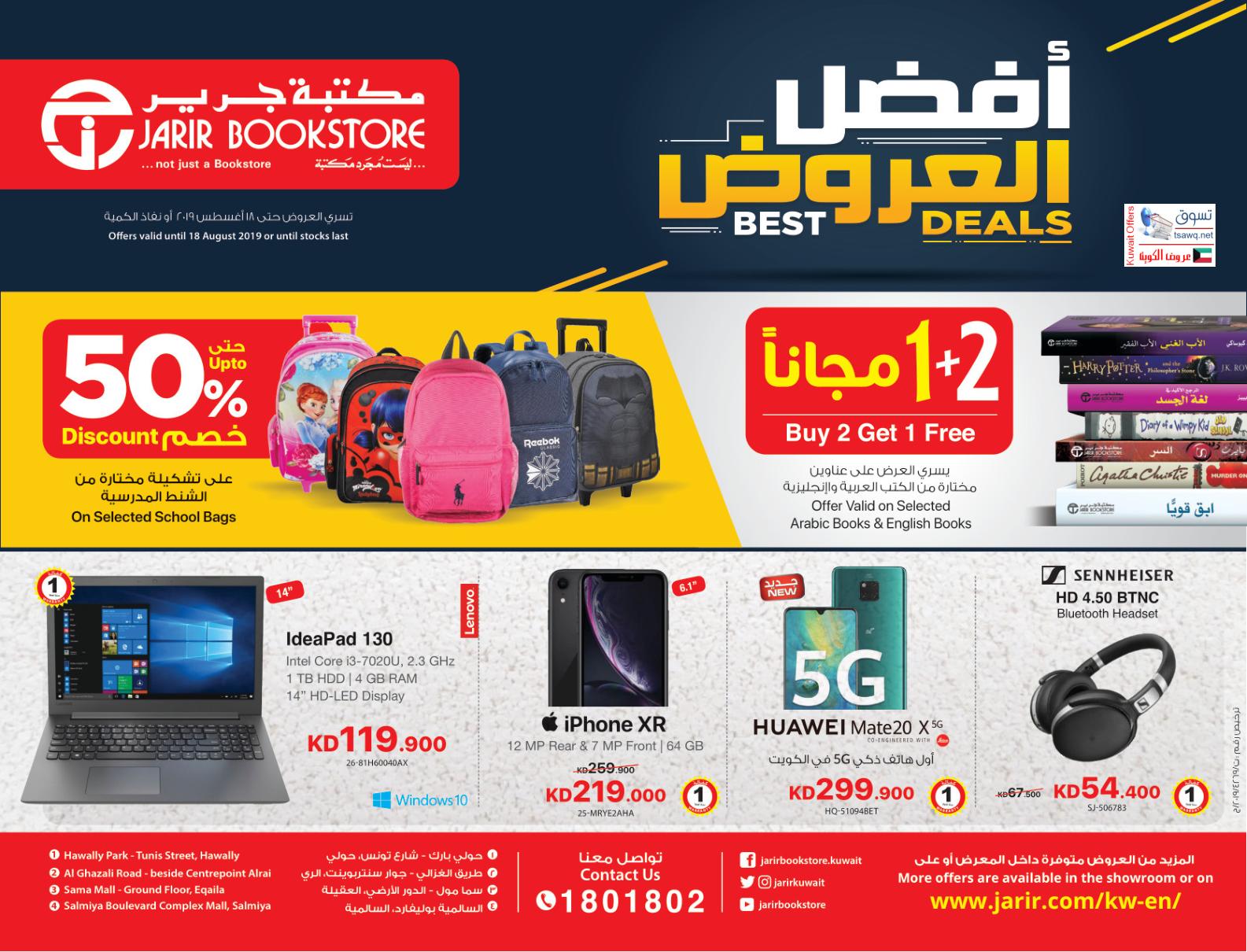 عروض جرير الكويت حتى 18-8-2019 أفضل العروض