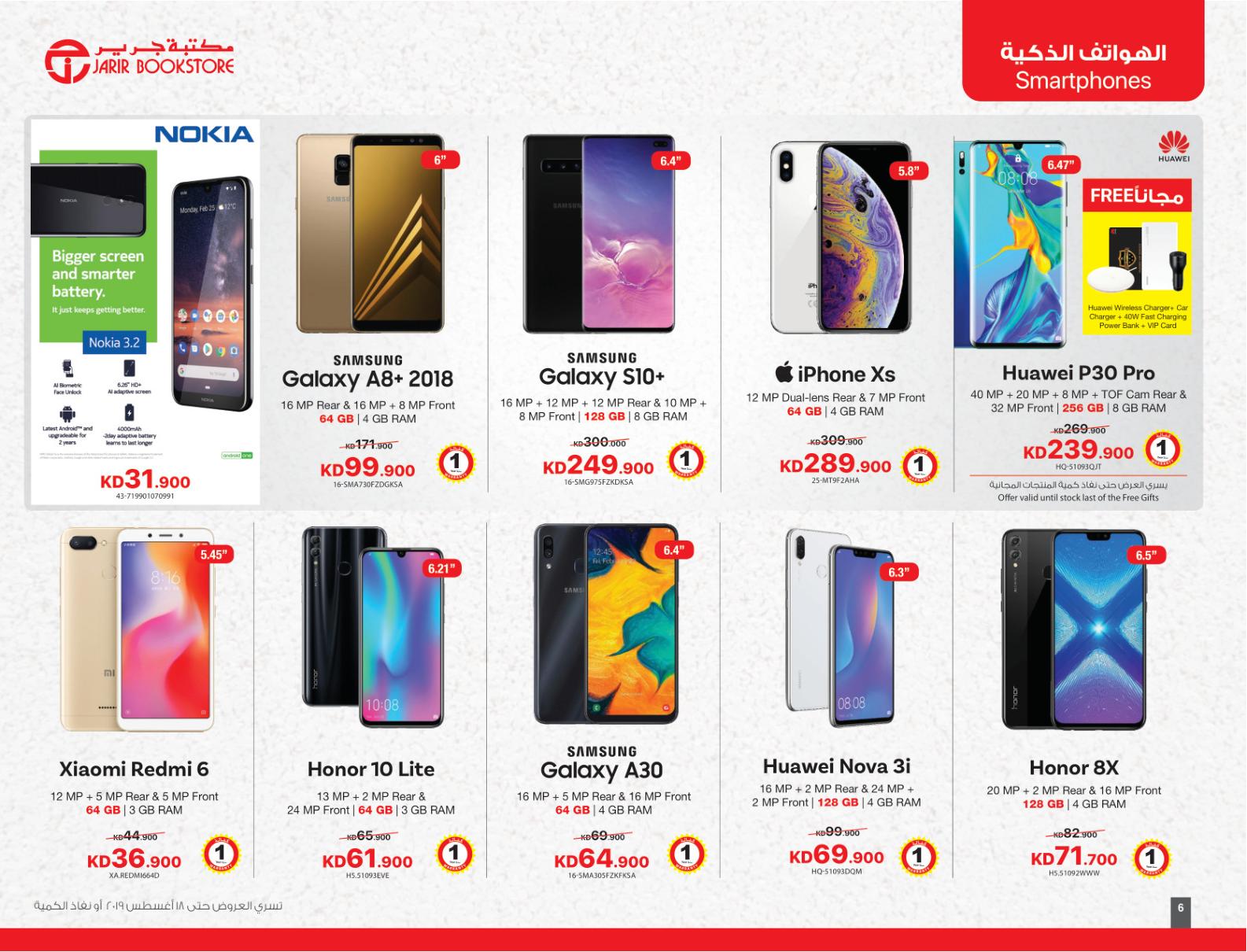عروض جرير الكويت حتى 18-8-2019 أفضل العروض