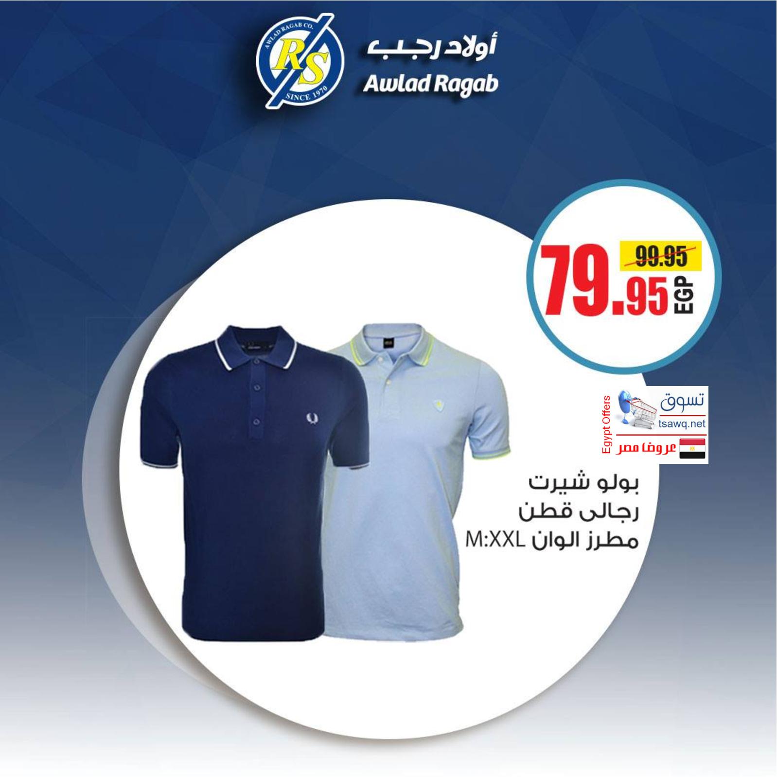 عروض أولاد رجب حتى 13-8-2019 ملابس العيد