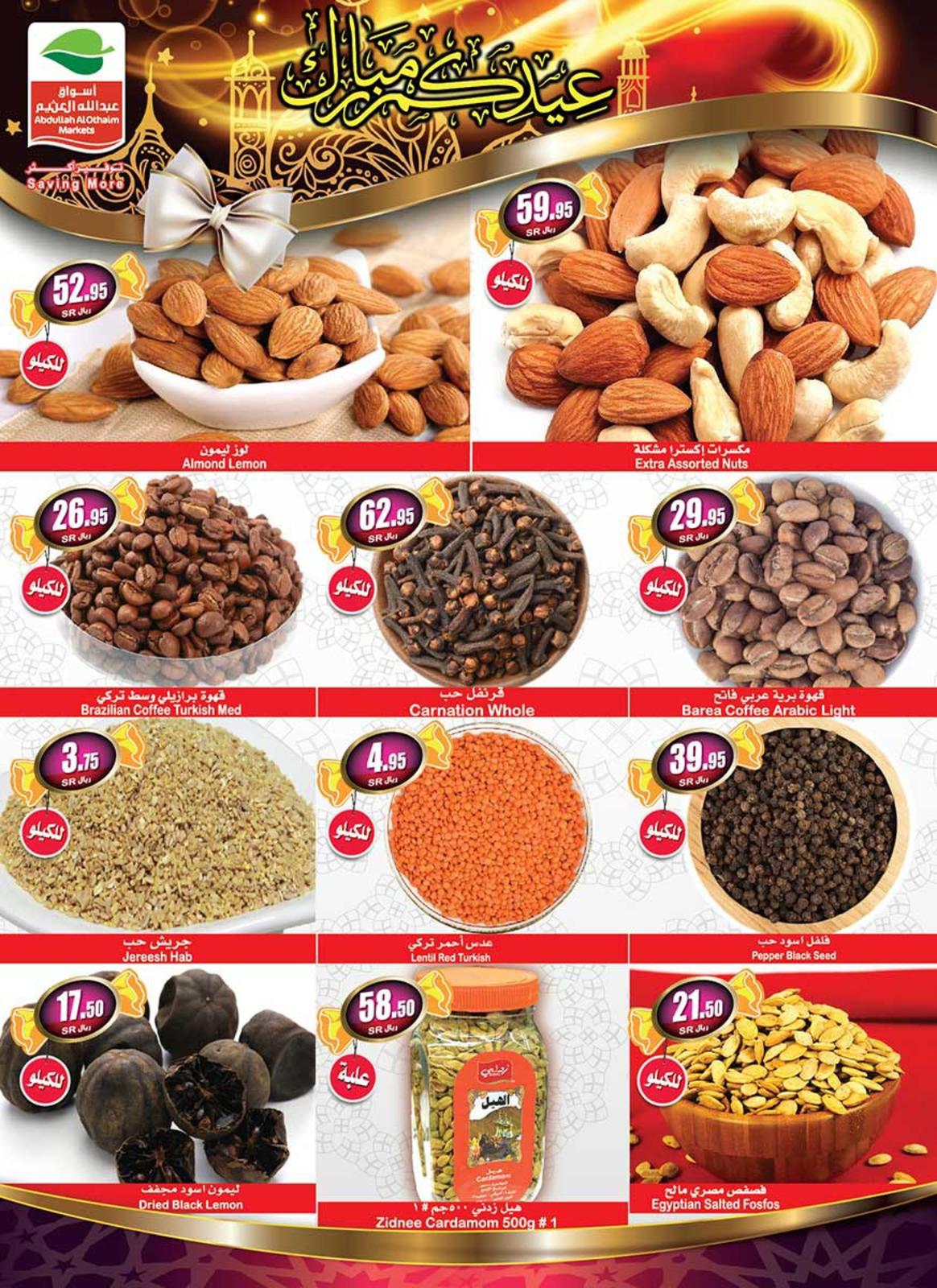 عروض أسواق العثيم السعودية من 8 حتى 21-8-2019 عيد مبارك