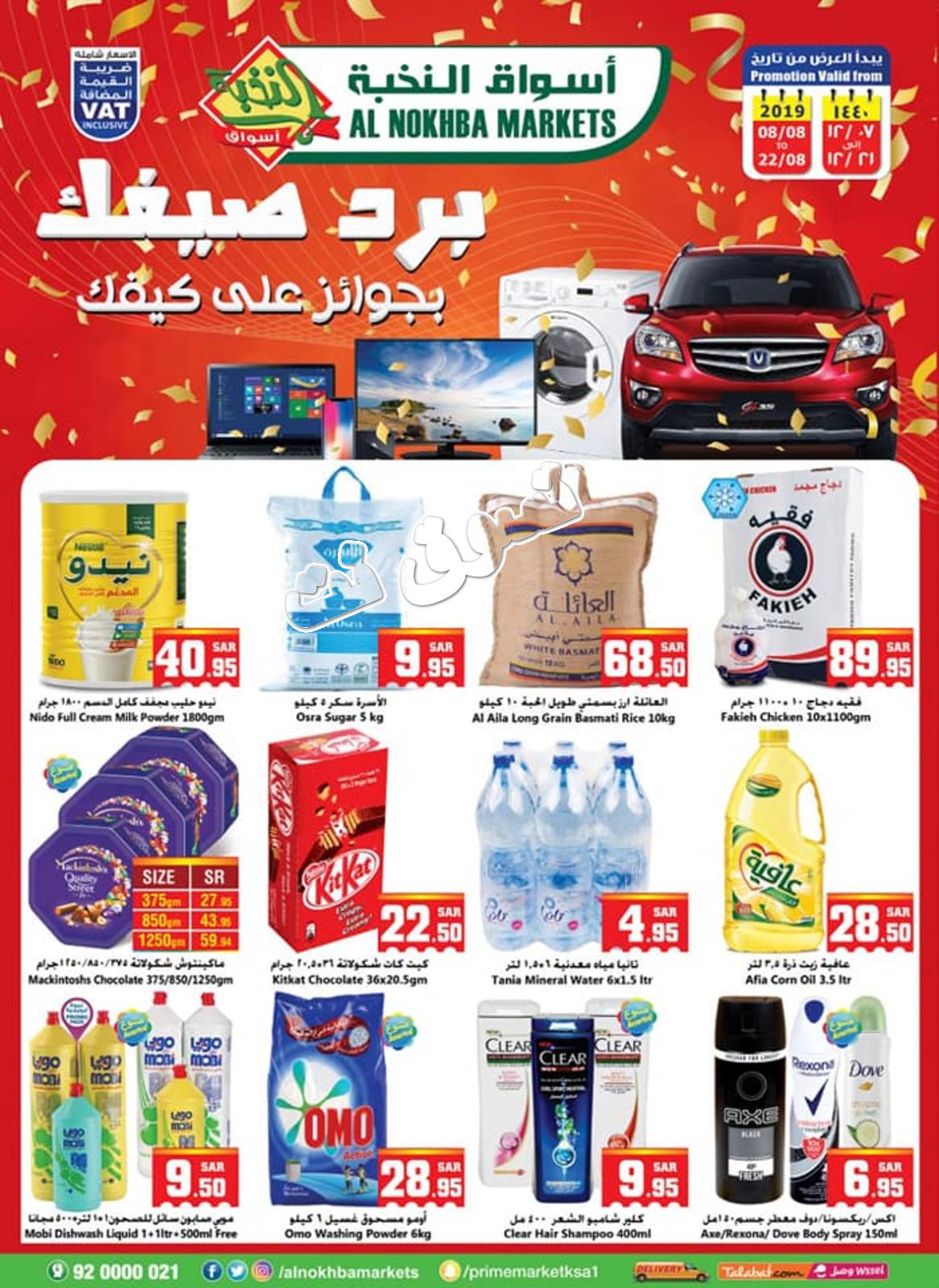 عروض شركة الثلاجة العالمية السعودية حتى 22-8-2019 الصيف