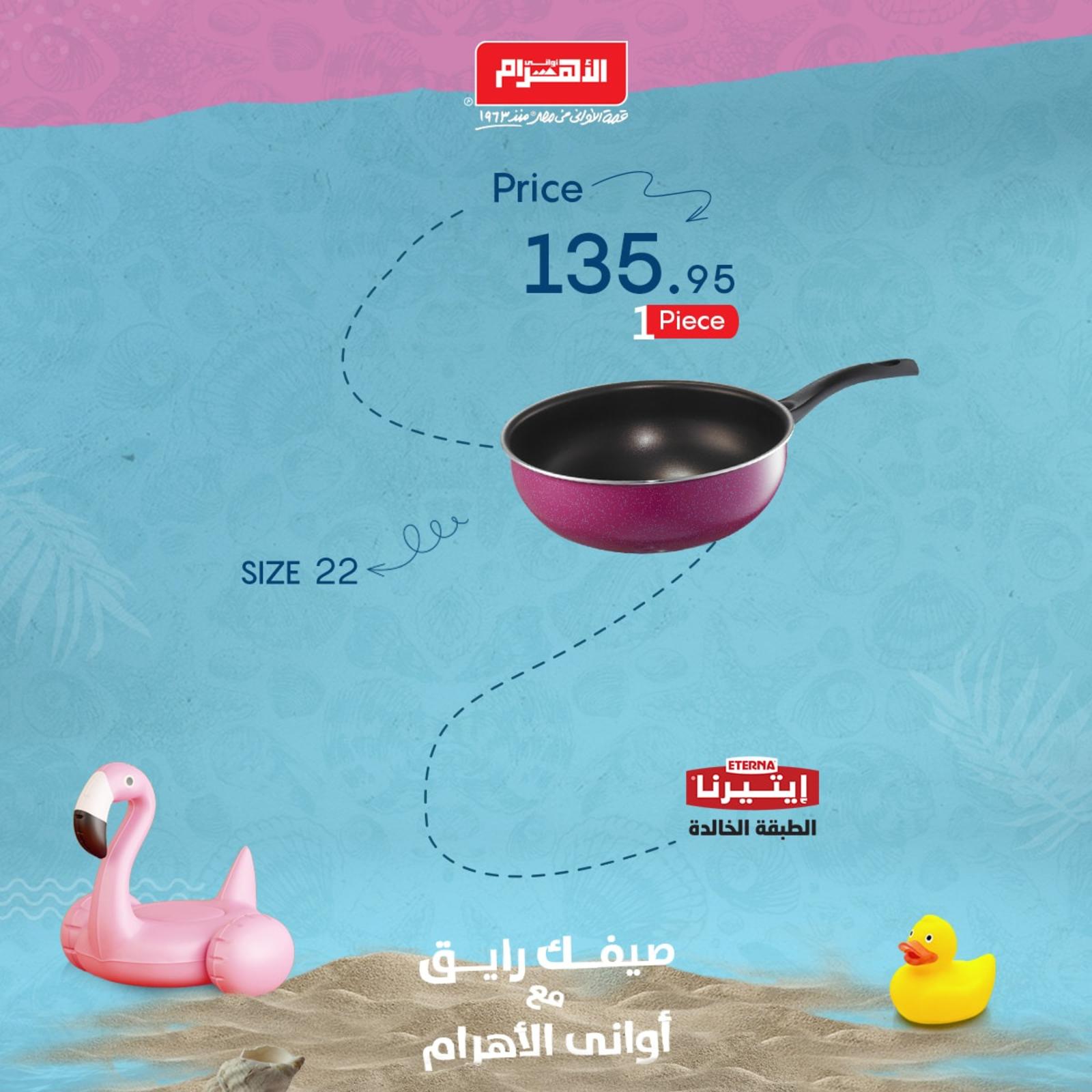 عروض أوانى الأهرام مصر من 9-8- 2019 