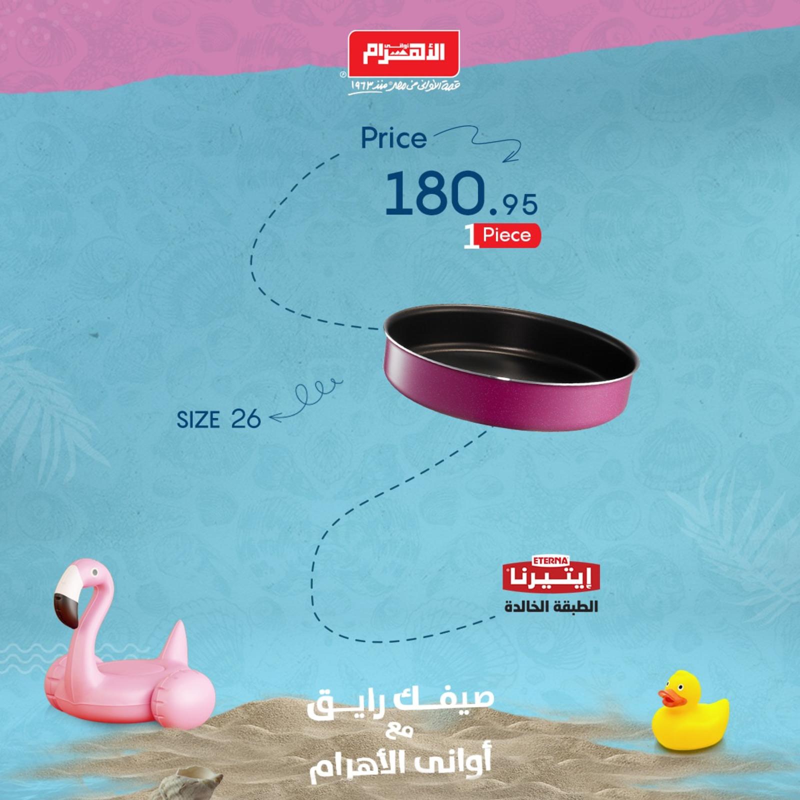 عروض أوانى الأهرام مصر من 9-8- 2019 