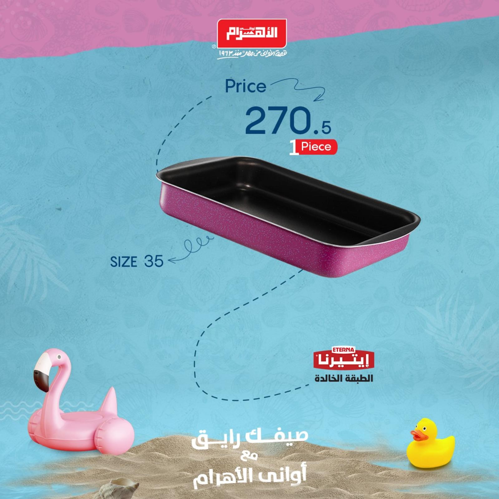 عروض أوانى الأهرام مصر من 9-8- 2019 