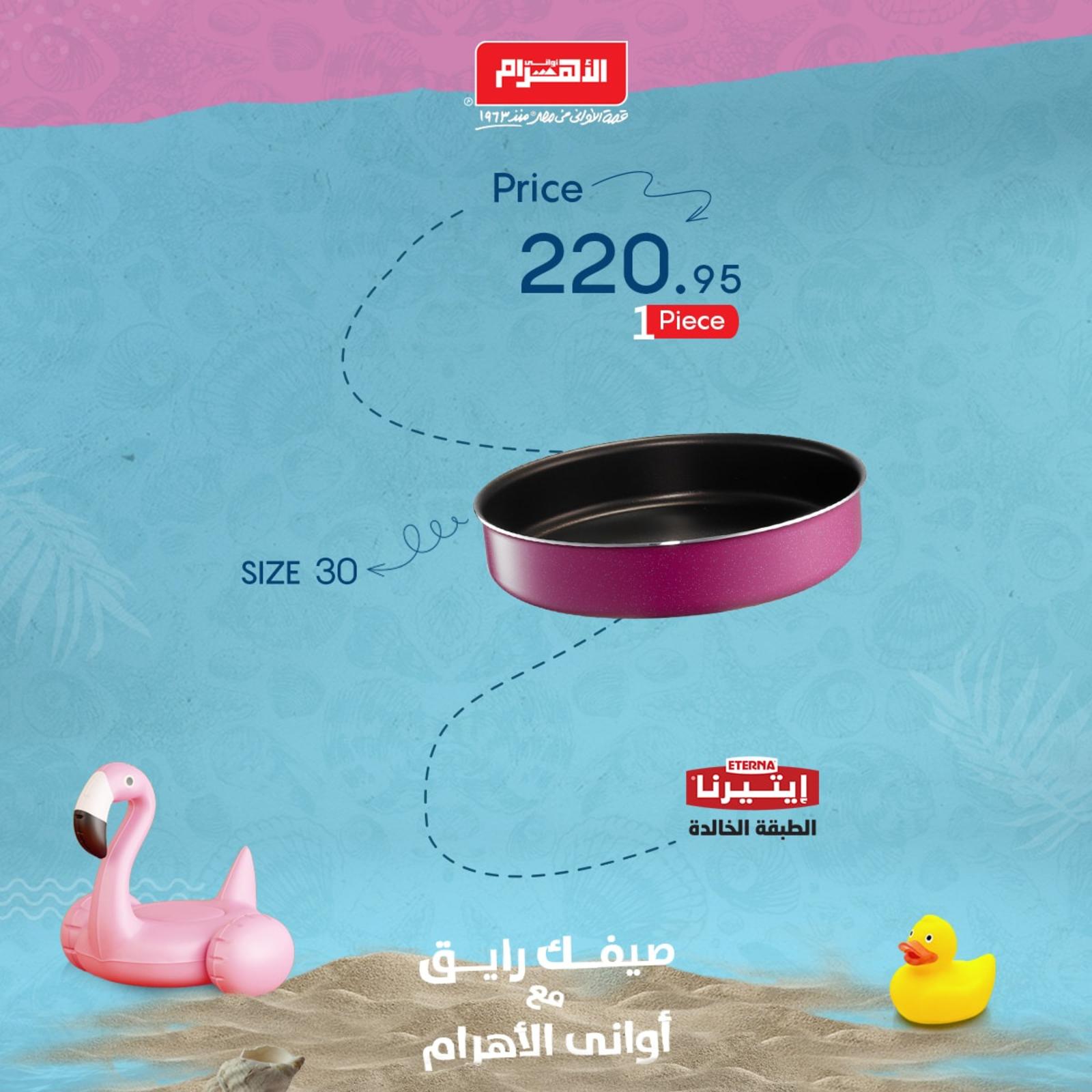 عروض أوانى الأهرام مصر من 9-8- 2019 
