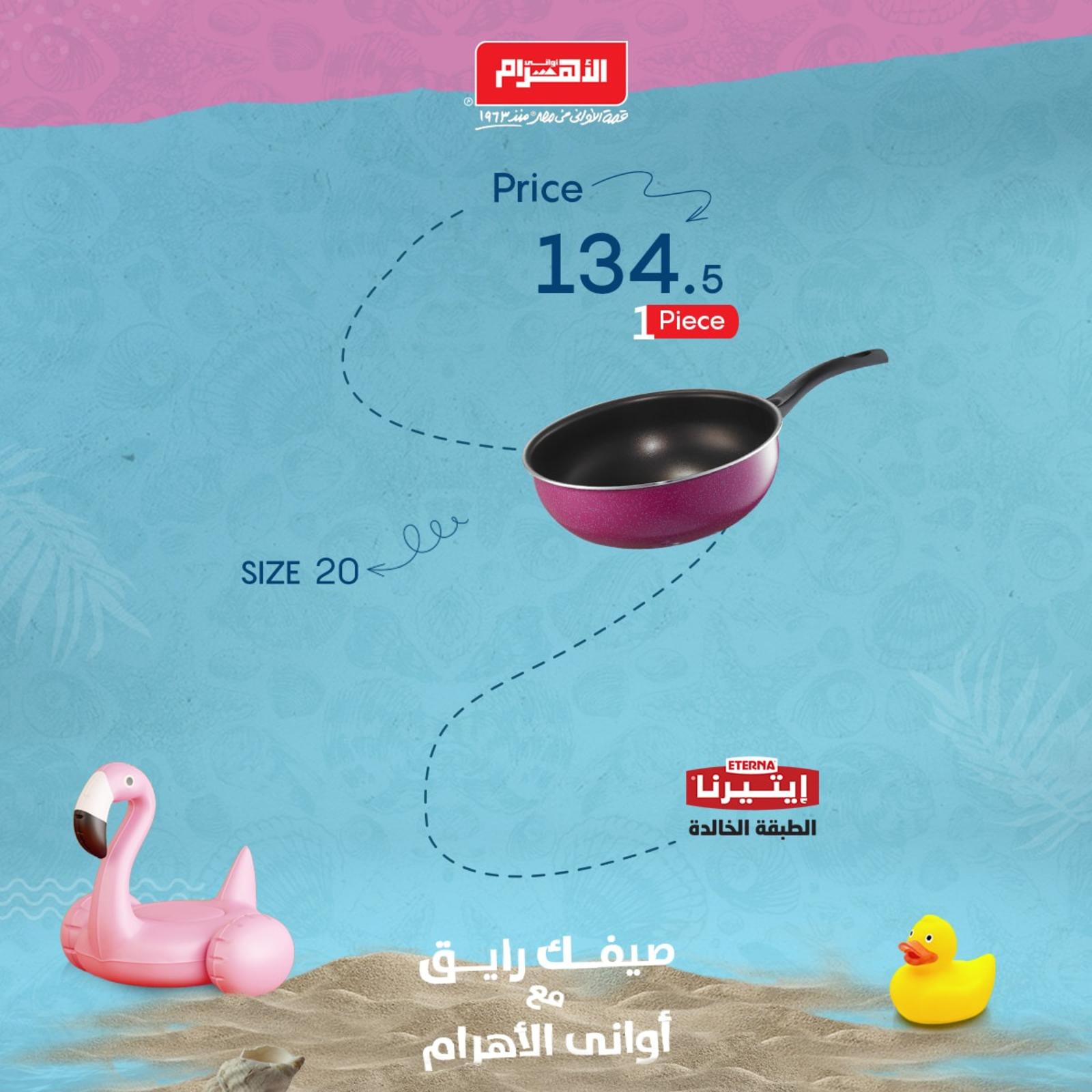 عروض أوانى الأهرام مصر من 9-8- 2019 