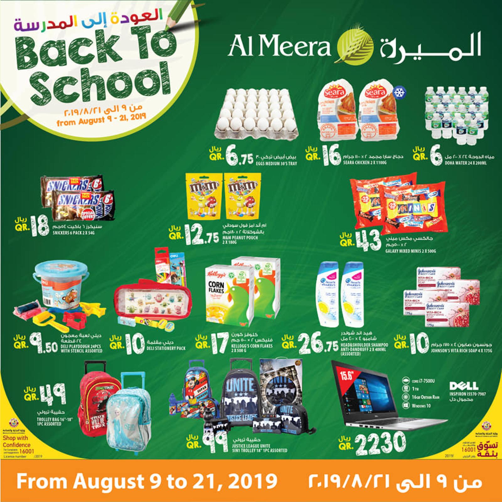 عروض الميرة قطر من 9 حتى 21-8-2019 العودة للمدرسة
