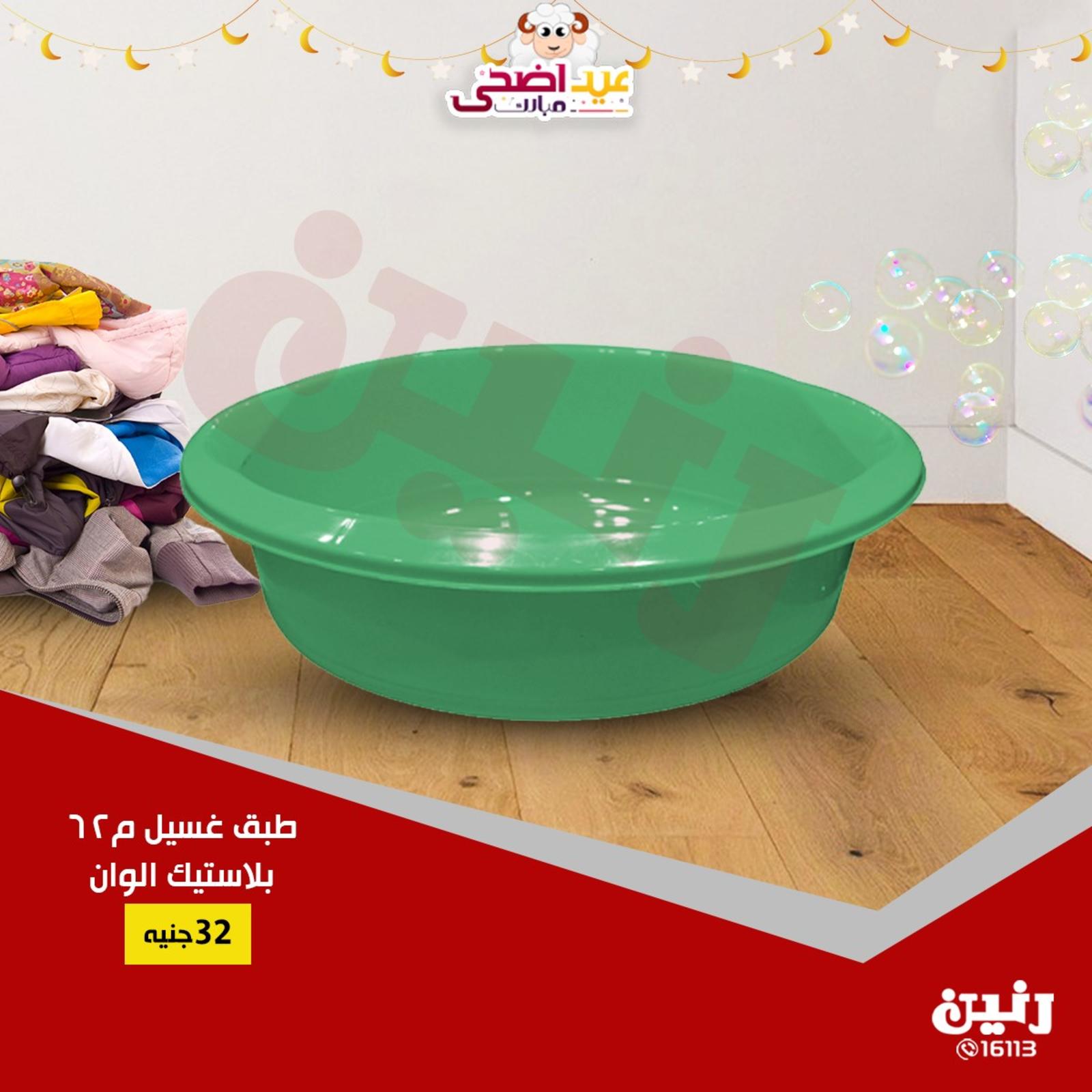 عروض رنين جميع الفروع فقط الأربعاء 14-8-2019 مهرجان 10 جنيه