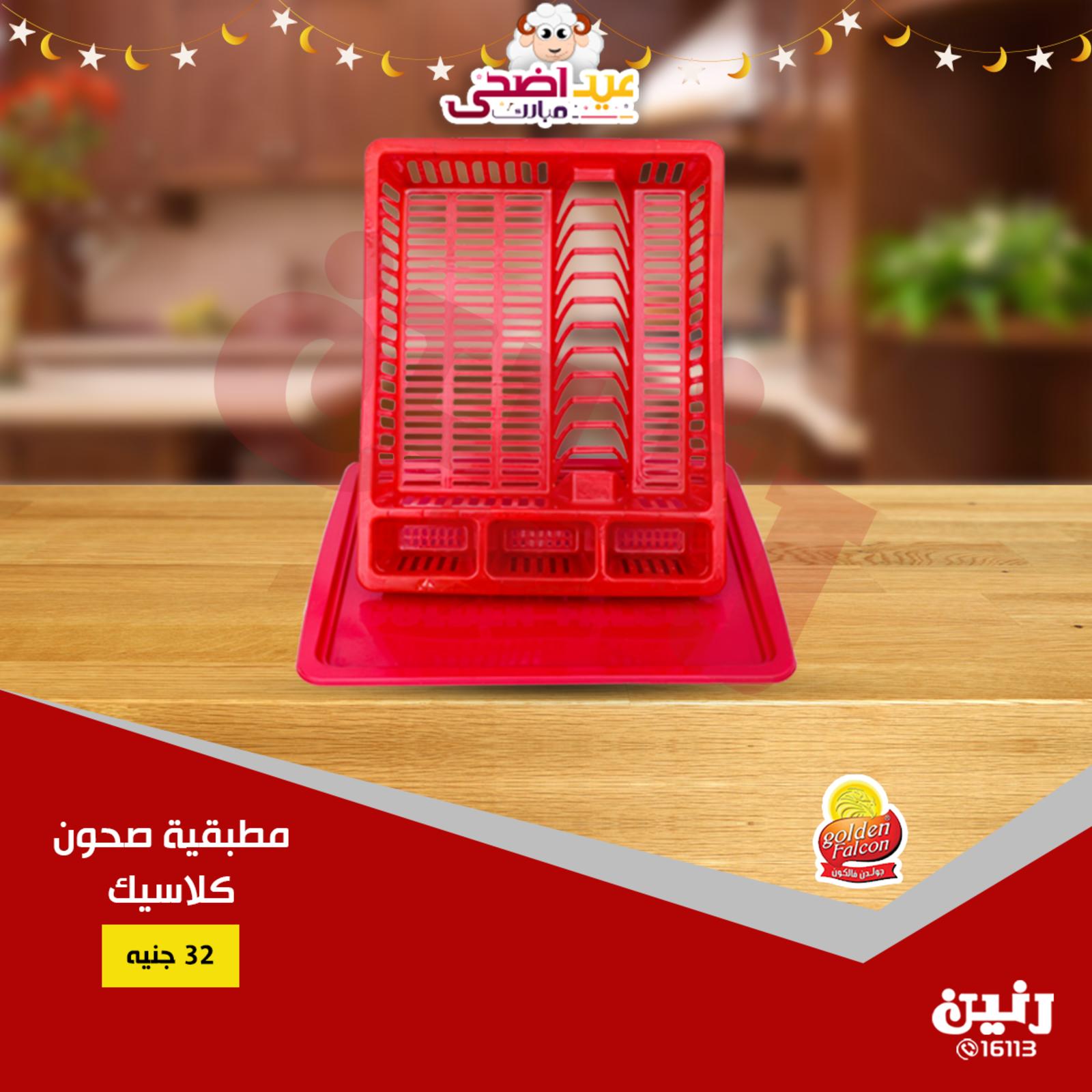 عروض رنين جميع الفروع فقط الأربعاء 14-8-2019 مهرجان 10 جنيه