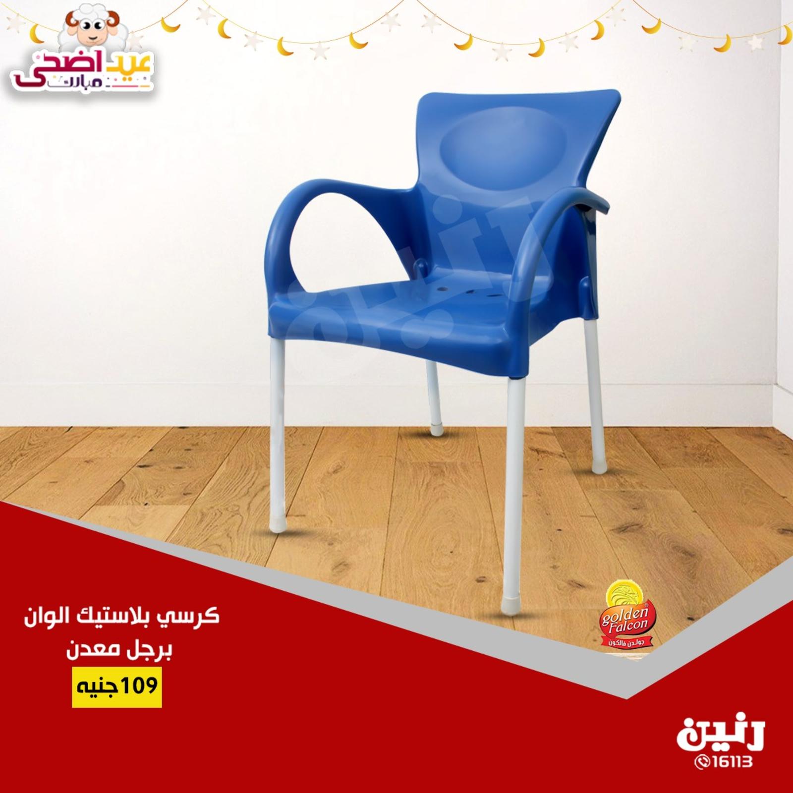 عروض رنين جميع الفروع فقط الأربعاء 14-8-2019 مهرجان 10 جنيه
