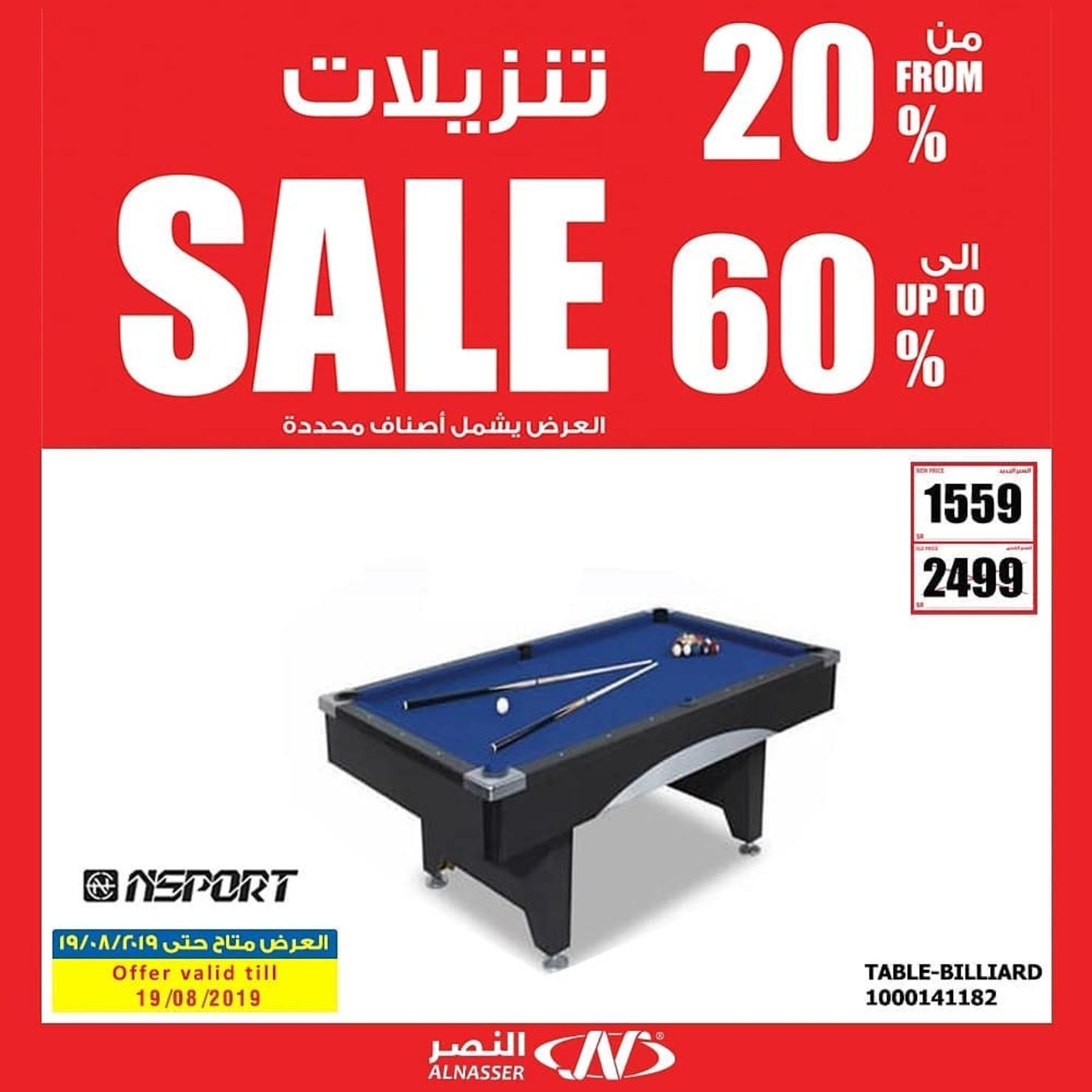 تخفيضات النصر السعودية حتى 19-8-2019 عيد مبارك