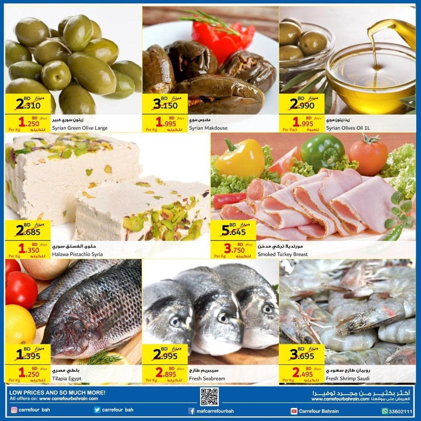 عروض كارفور البحرين من 15 حتى 17-8-2019 نهاية الأسبوع