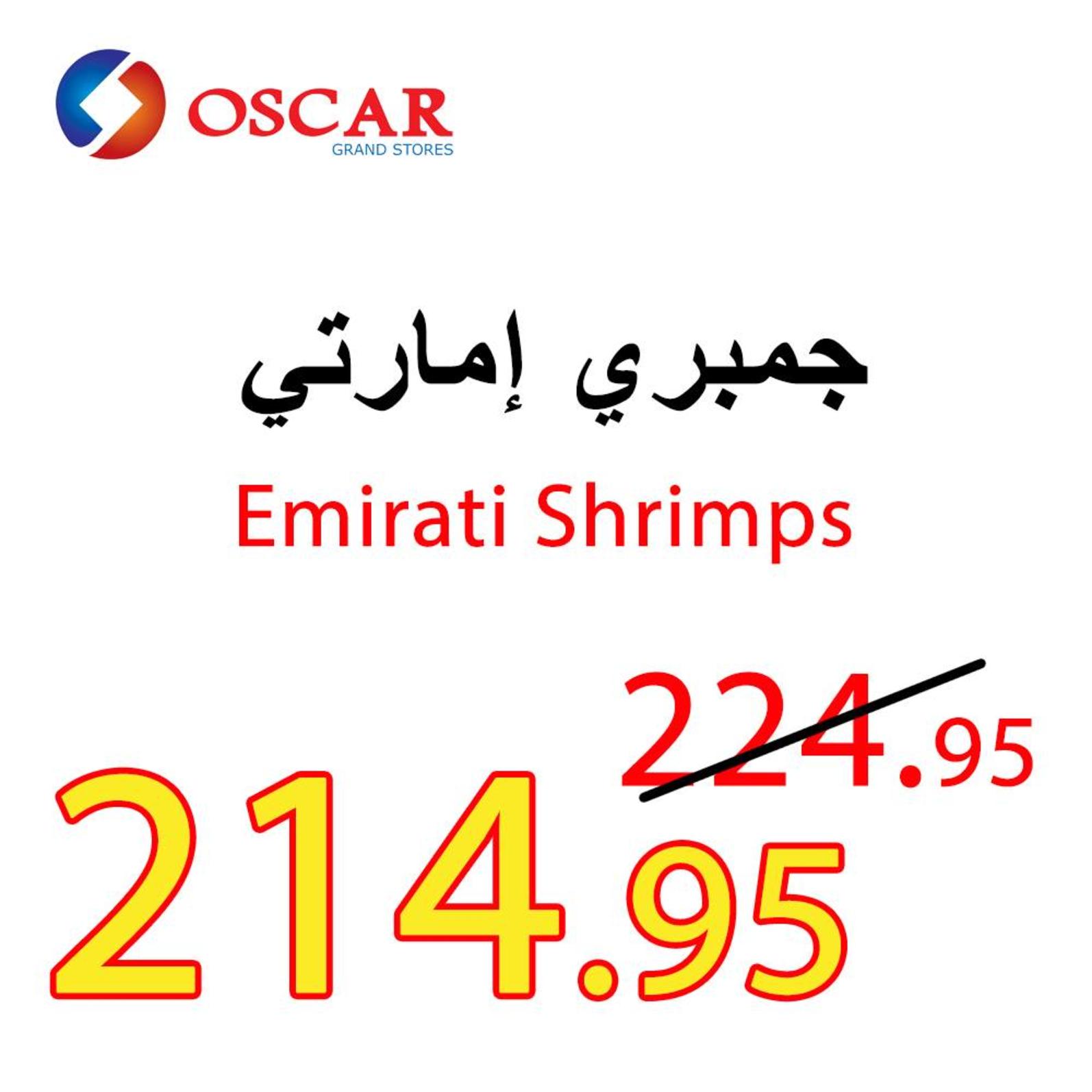 عروض أوسكار جراند ستورز من 16 حتي 18-8-2019 نهاية الأسبوع