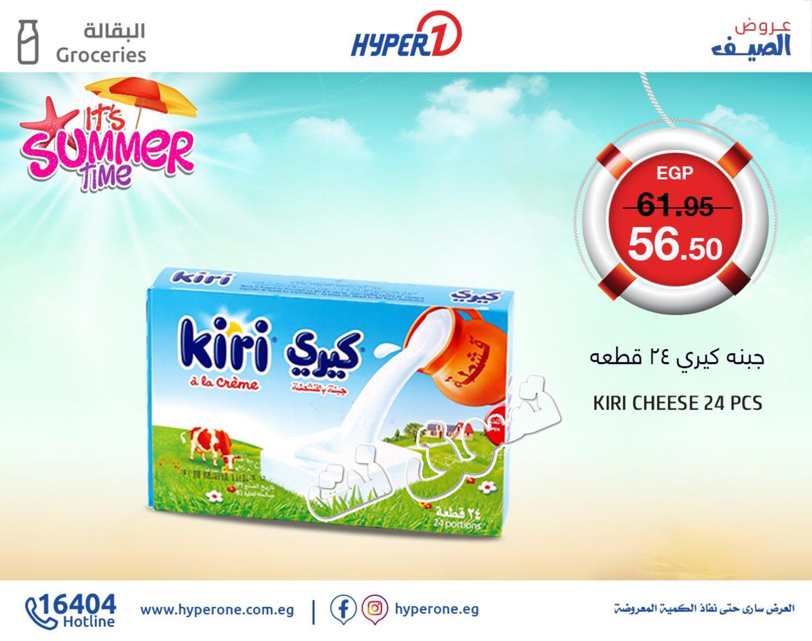 عروض هايبر وان مصر من 18-8-2019 صفقات الصيف