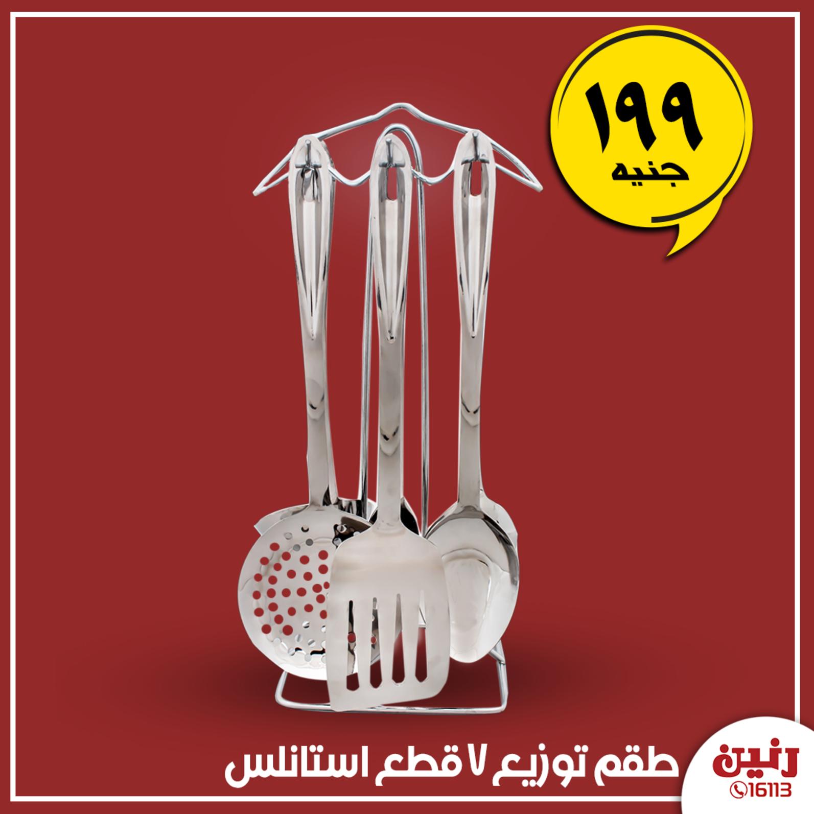 عروض رنين جميع الفروع فقط الثلاثاء 20-8-2019 مهرجان 99 جنيه